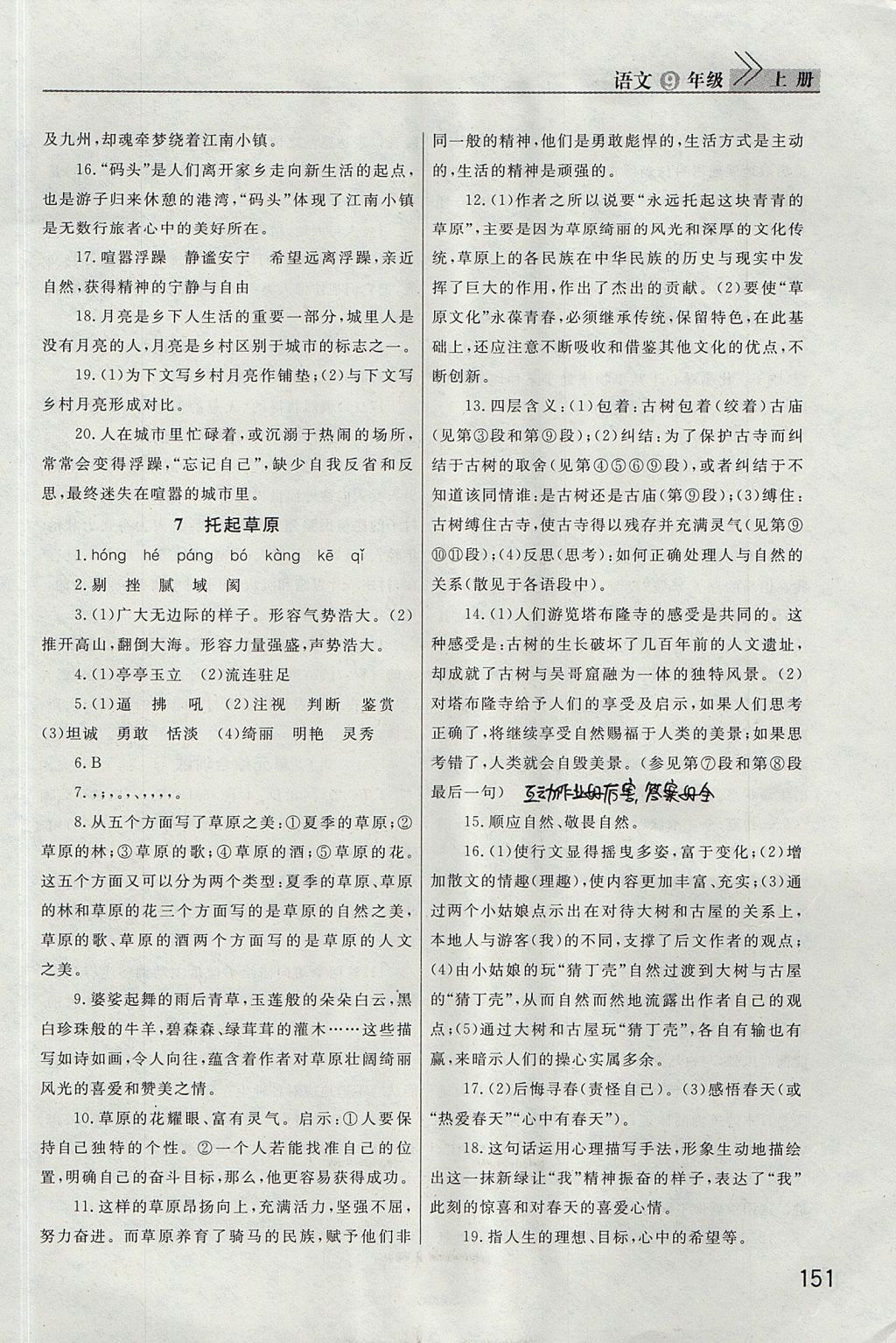 2017年長江作業(yè)本課堂作業(yè)九年級語文上冊 參考答案