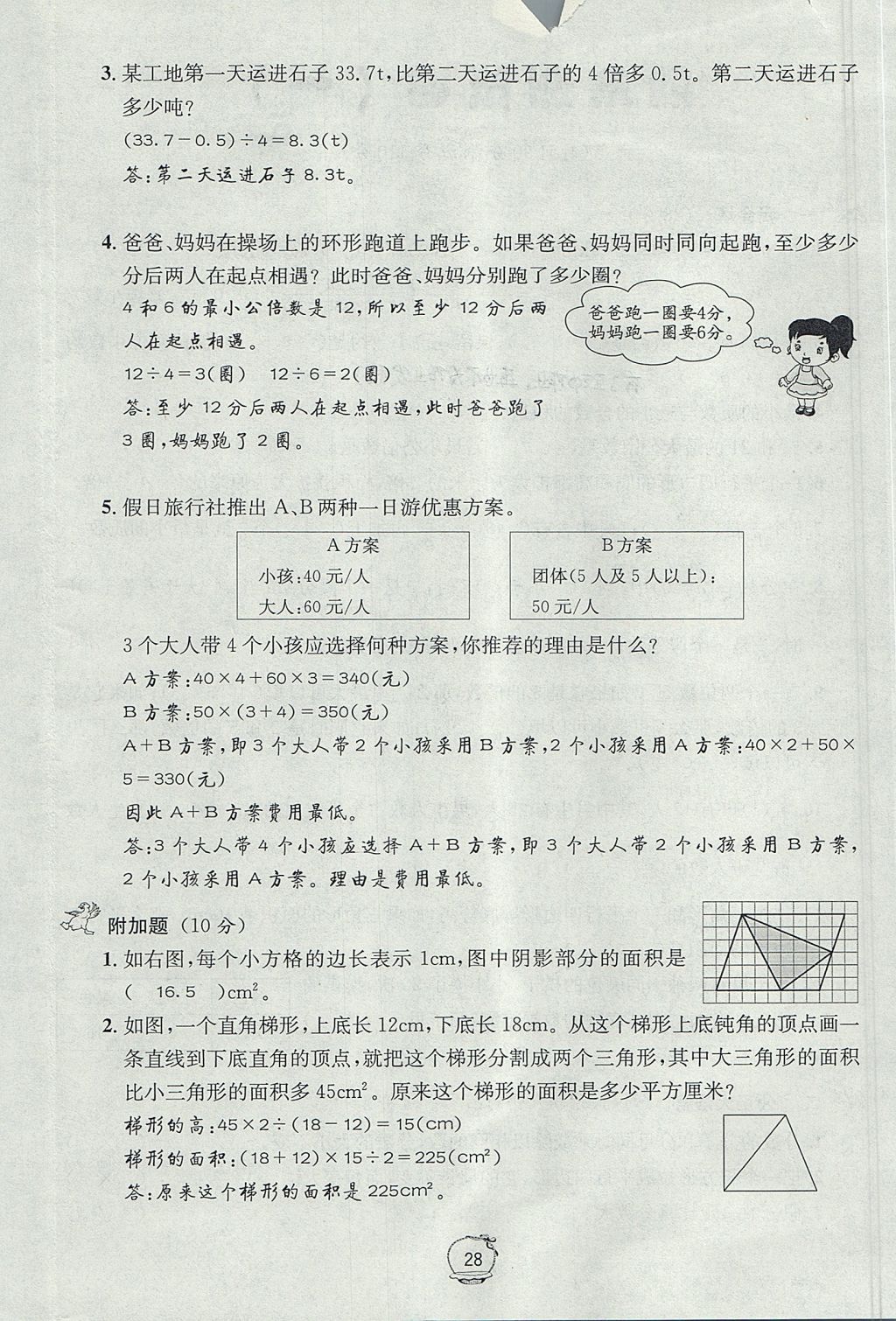 2017年名校秘题课时达标练与测五年级数学上册北师大版 达标检测卷