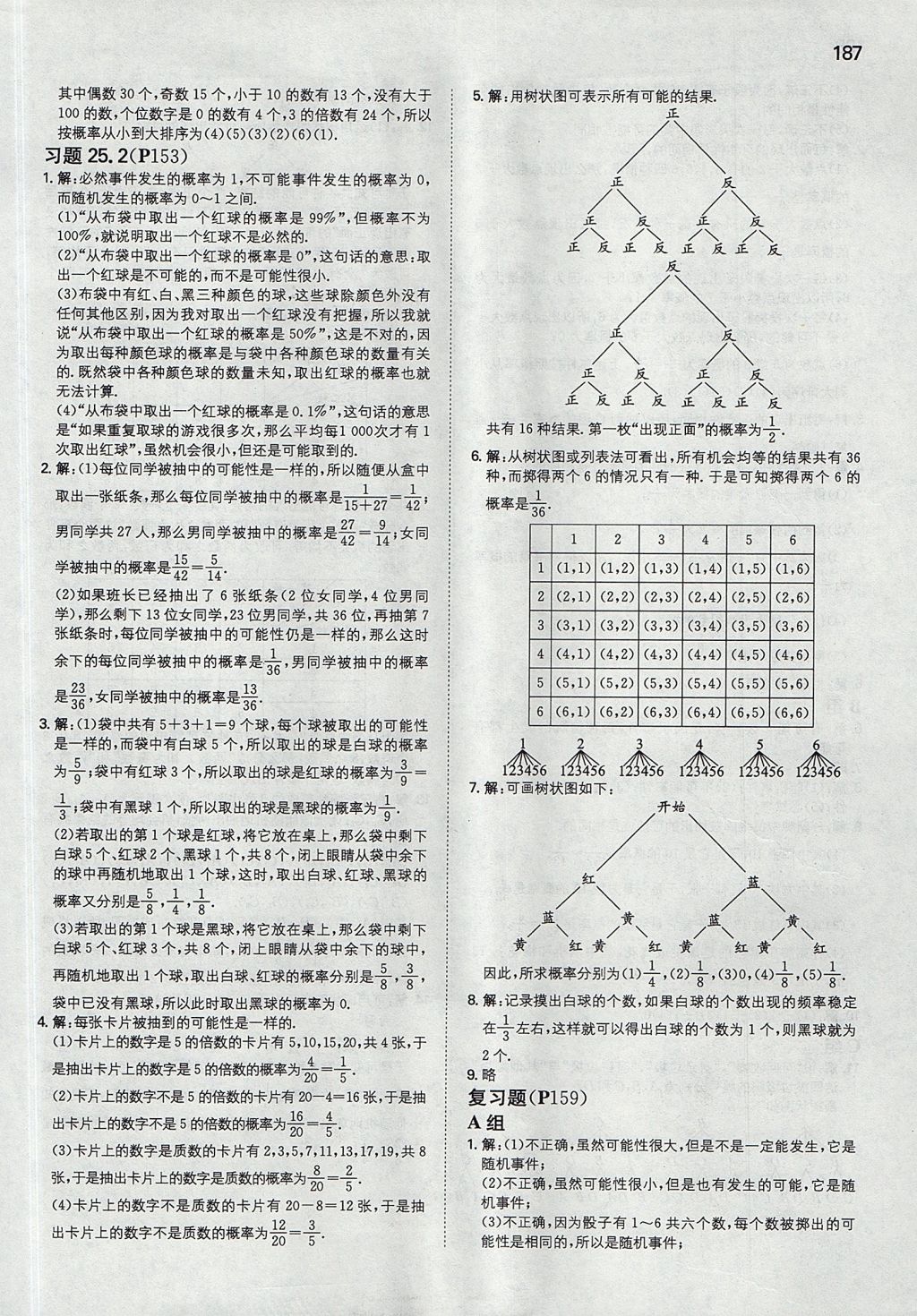 2017年一本初中数学九年级上册华师大版 参考答案