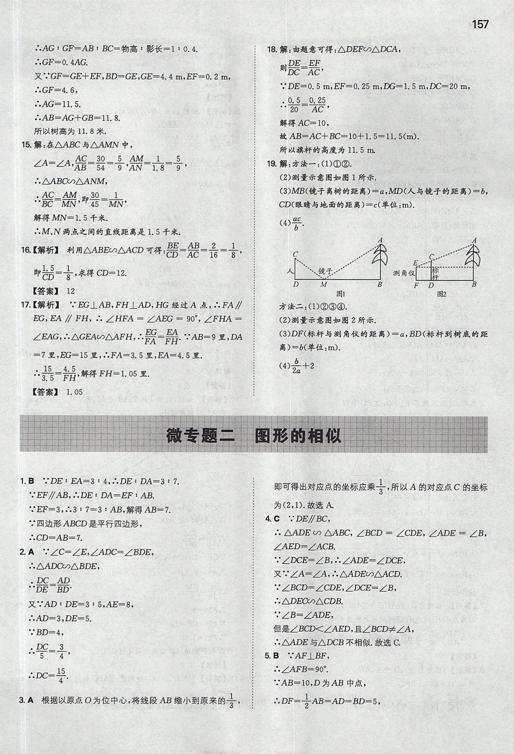 2017年一本初中數(shù)學(xué)九年級(jí)上冊(cè)滬科版 參考答案