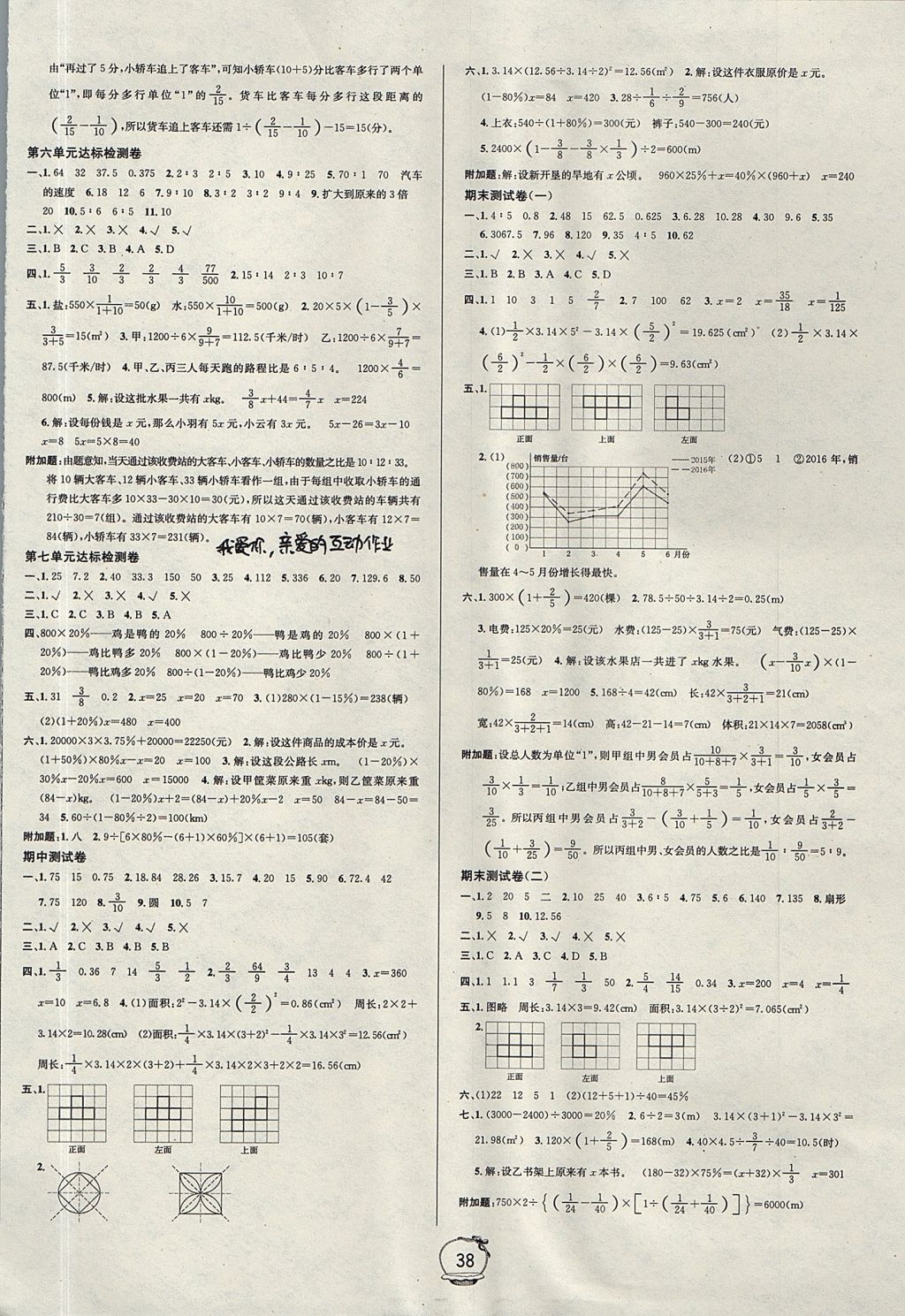 2017年名校秘題課時(shí)達(dá)標(biāo)練與測(cè)六年級(jí)數(shù)學(xué)上冊(cè)北師大版 試卷答案