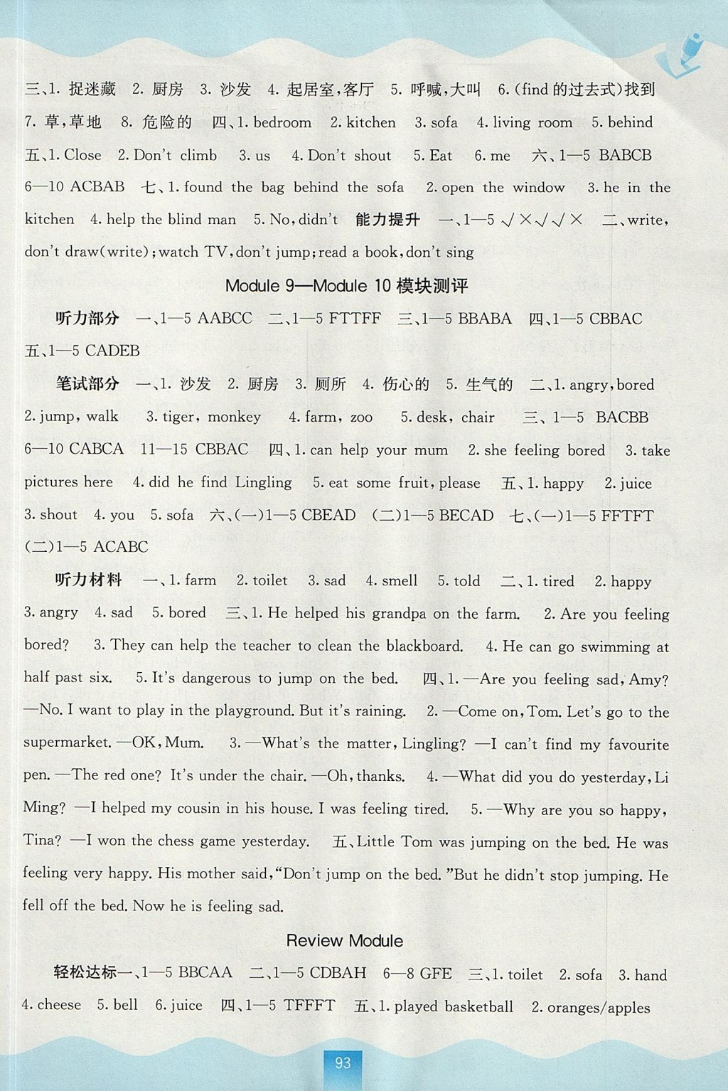 2017年自主學(xué)習(xí)能力測(cè)評(píng)五年級(jí)英語(yǔ)上冊(cè)外研版 參考答案