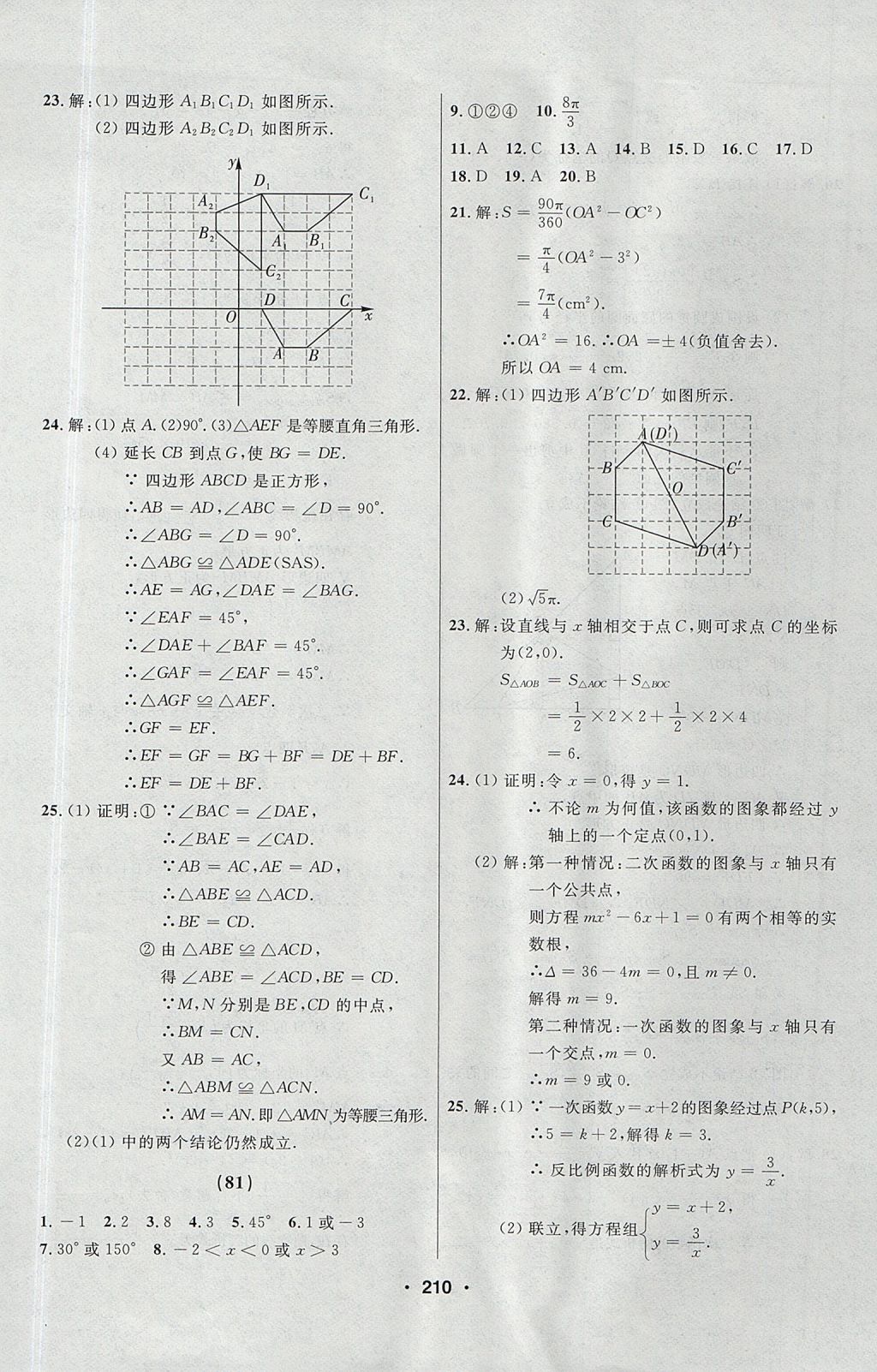 2017年试题优化课堂同步九年级数学上册人教版五四制 参考答案