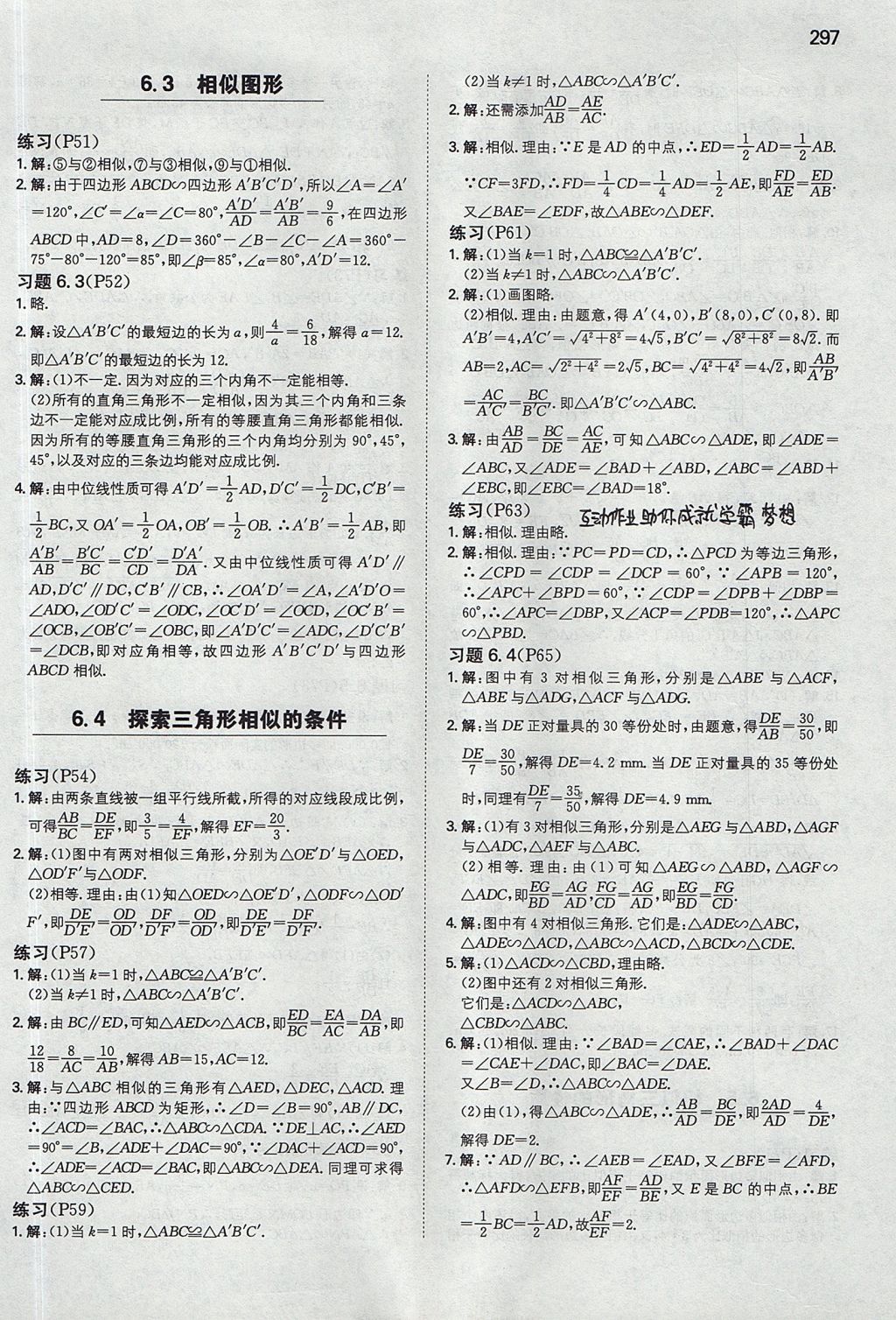 2017年一本九年级数学全一册苏科版 参考答案