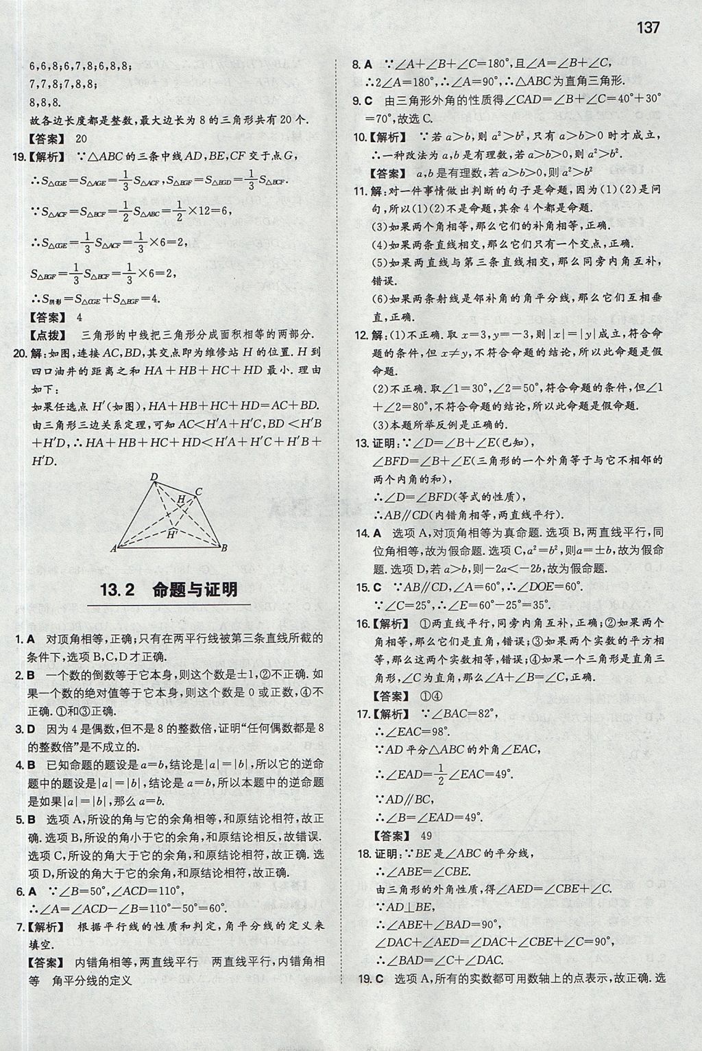 2017年一本初中數(shù)學(xué)八年級(jí)上冊(cè)滬科版 參考答案