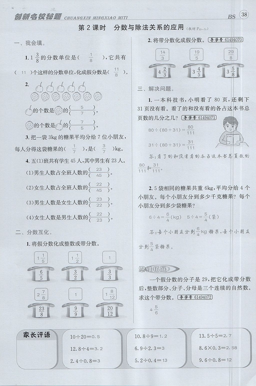 2017年名校秘題課時達標練與測五年級數(shù)學上冊北師大版 達標檢測卷