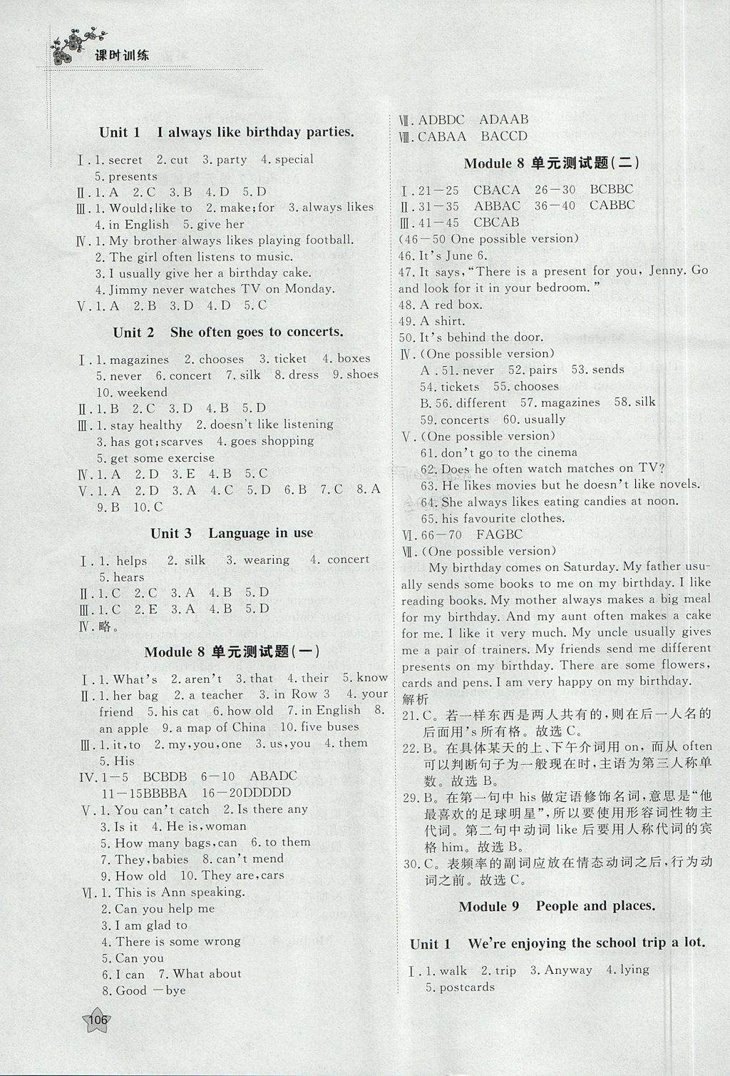 2017年課時訓(xùn)練七年級英語上冊外研版安徽師范大學(xué)出版社 參考答案