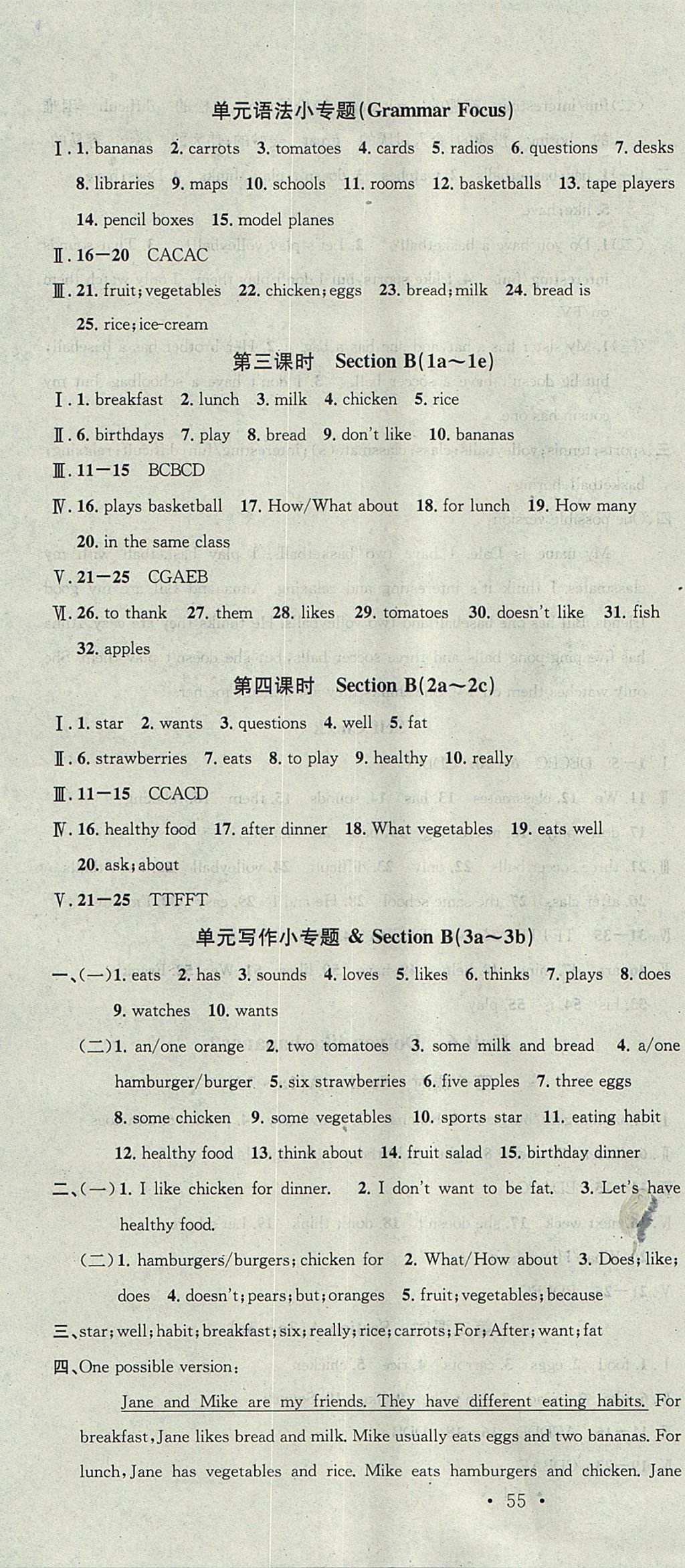 2017年名校課堂滾動學習法七年級英語上冊人教版云南專版云南科技出版社 參考答案