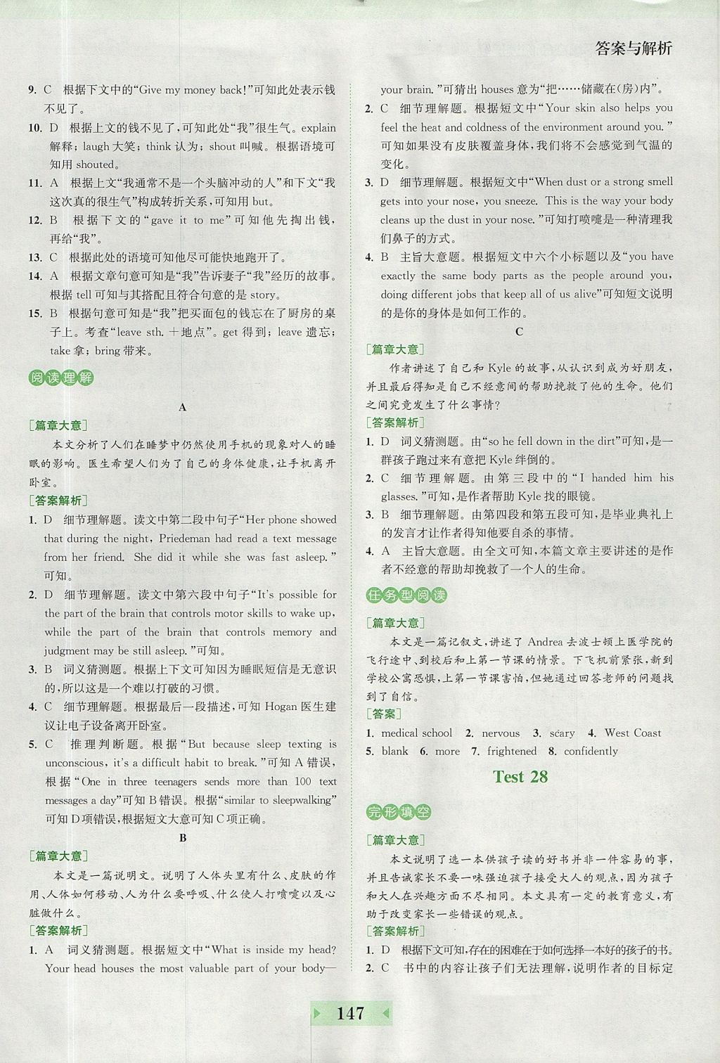 2017年通城學(xué)典初中英語完形填空與閱讀理解140篇九年級 參考答案