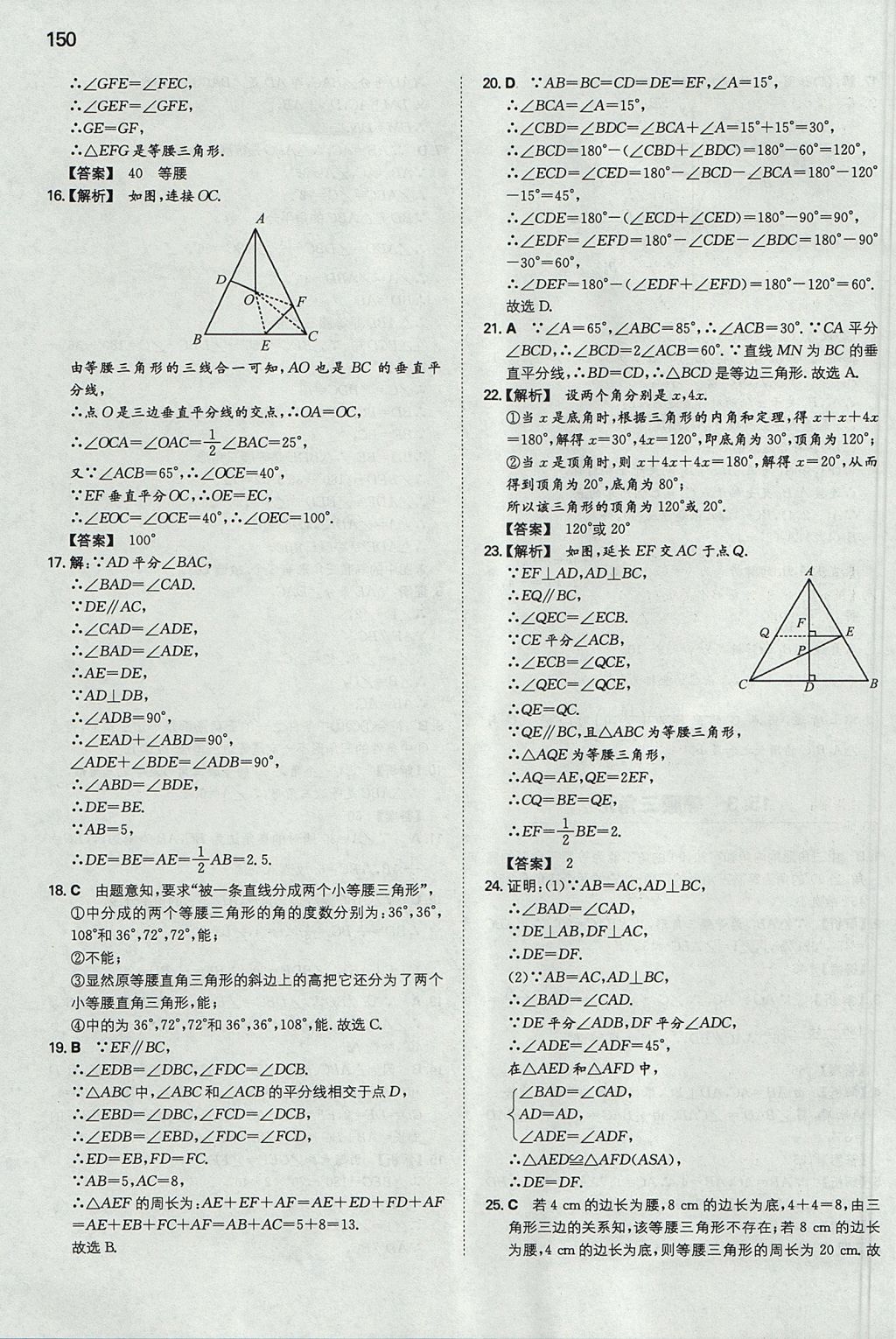 2017年一本初中數(shù)學(xué)八年級(jí)上冊(cè)滬科版 參考答案