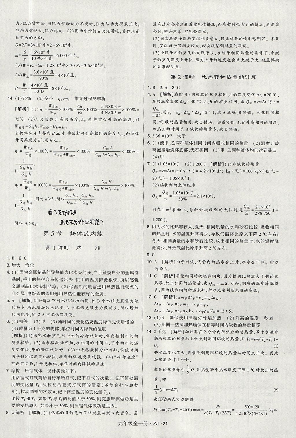 2017年經綸學典學霸九年級科學全一冊浙教版 參考答案