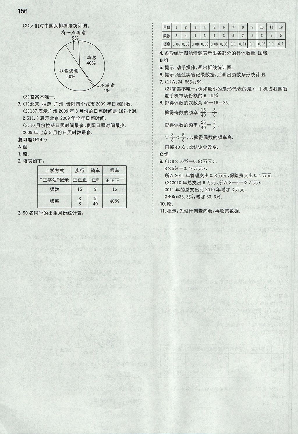 2017年一本八年級數學上冊華師大版 參考答案