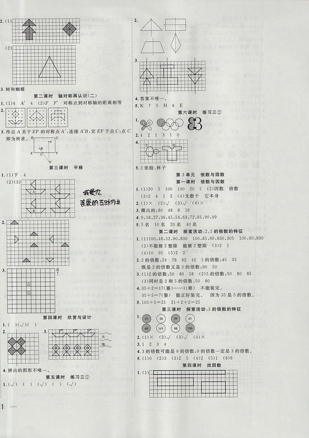 2017年名題1加1五年級(jí)數(shù)學(xué)上冊北師大版 參考答案