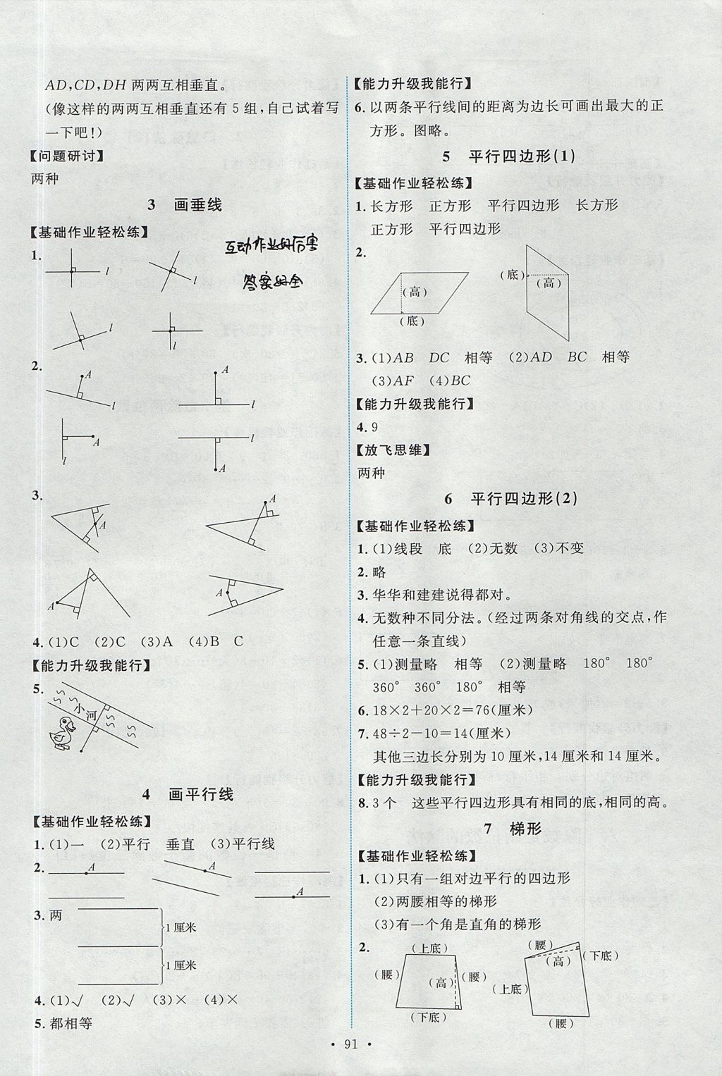 2017年能力培養(yǎng)與測(cè)試四年級(jí)數(shù)學(xué)上冊(cè)人教版 參考答案