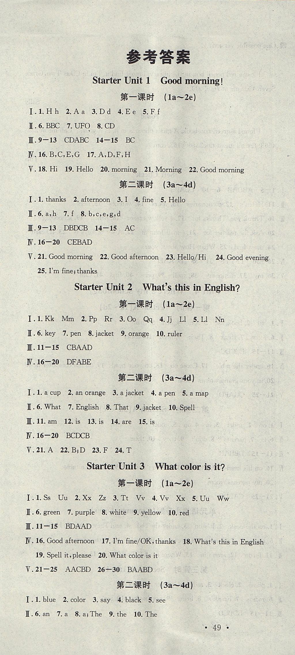 2017年名校課堂滾動學習法七年級英語上冊人教版云南專版云南科技出版社 參考答案