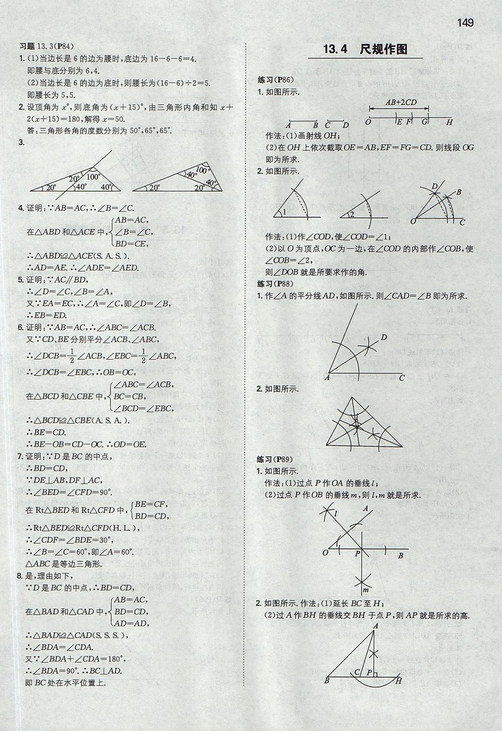 2017年一本八年級數(shù)學上冊華師大版 參考答案