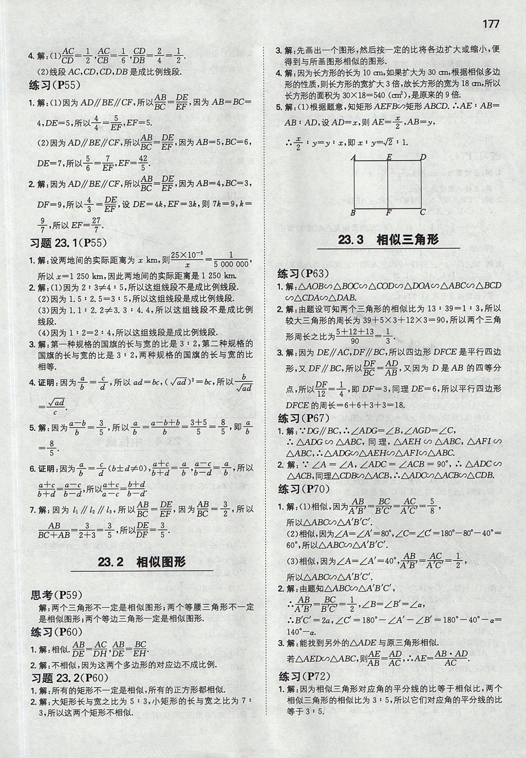 2017年一本初中數(shù)學(xué)九年級(jí)上冊(cè)華師大版 參考答案