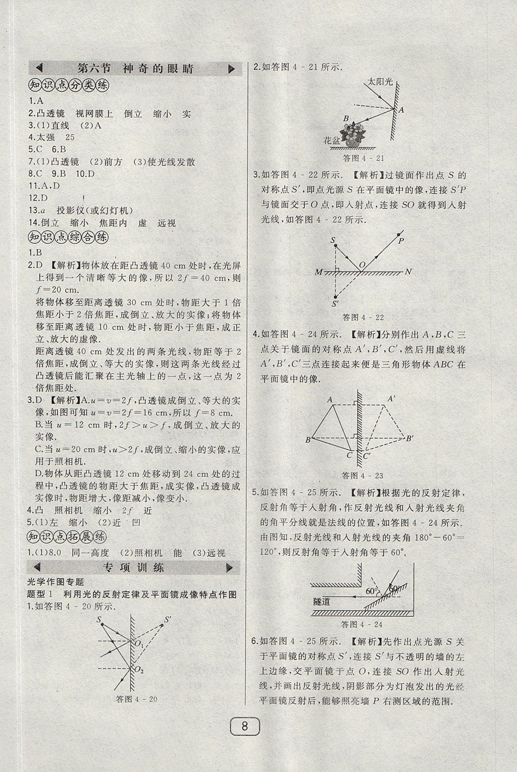 2017年北大綠卡八年級(jí)物理上冊(cè)滬科版 參考答案