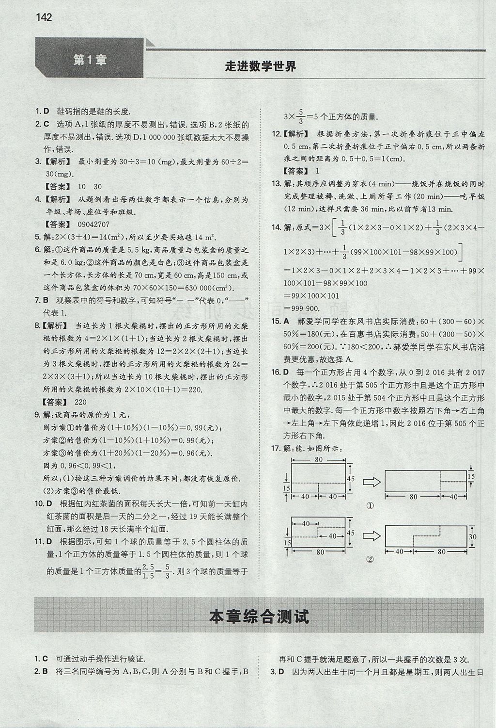 2017年一本初中數(shù)學(xué)七年級(jí)上冊(cè)華師大版 參考答案