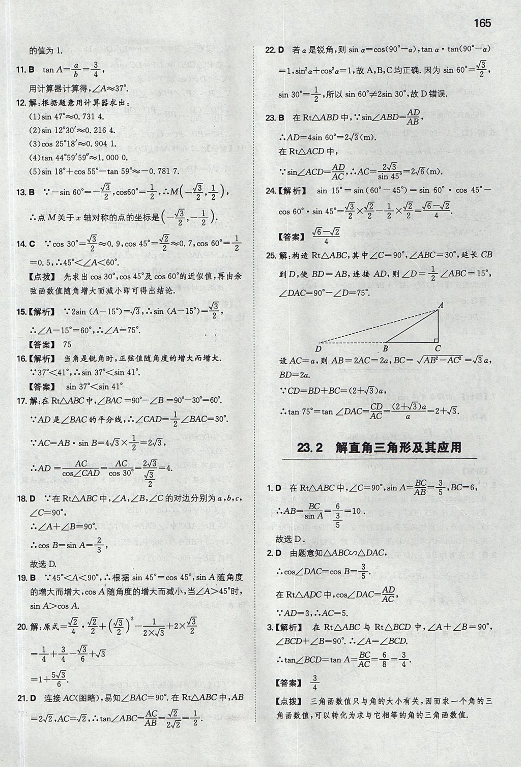 2017年一本初中數(shù)學(xué)九年級(jí)上冊滬科版 參考答案