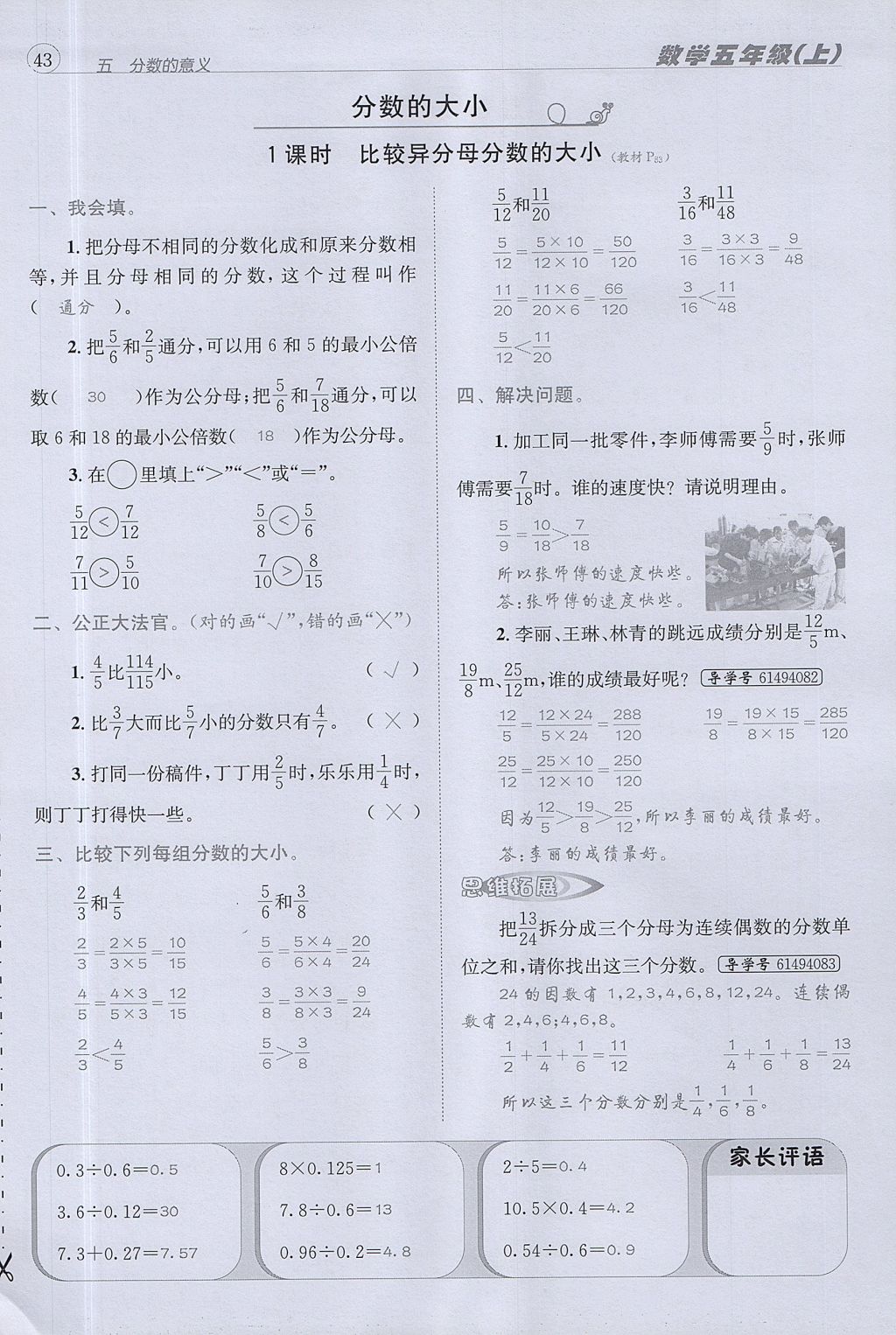 2017年名校秘题课时达标练与测五年级数学上册北师大版 达标检测卷