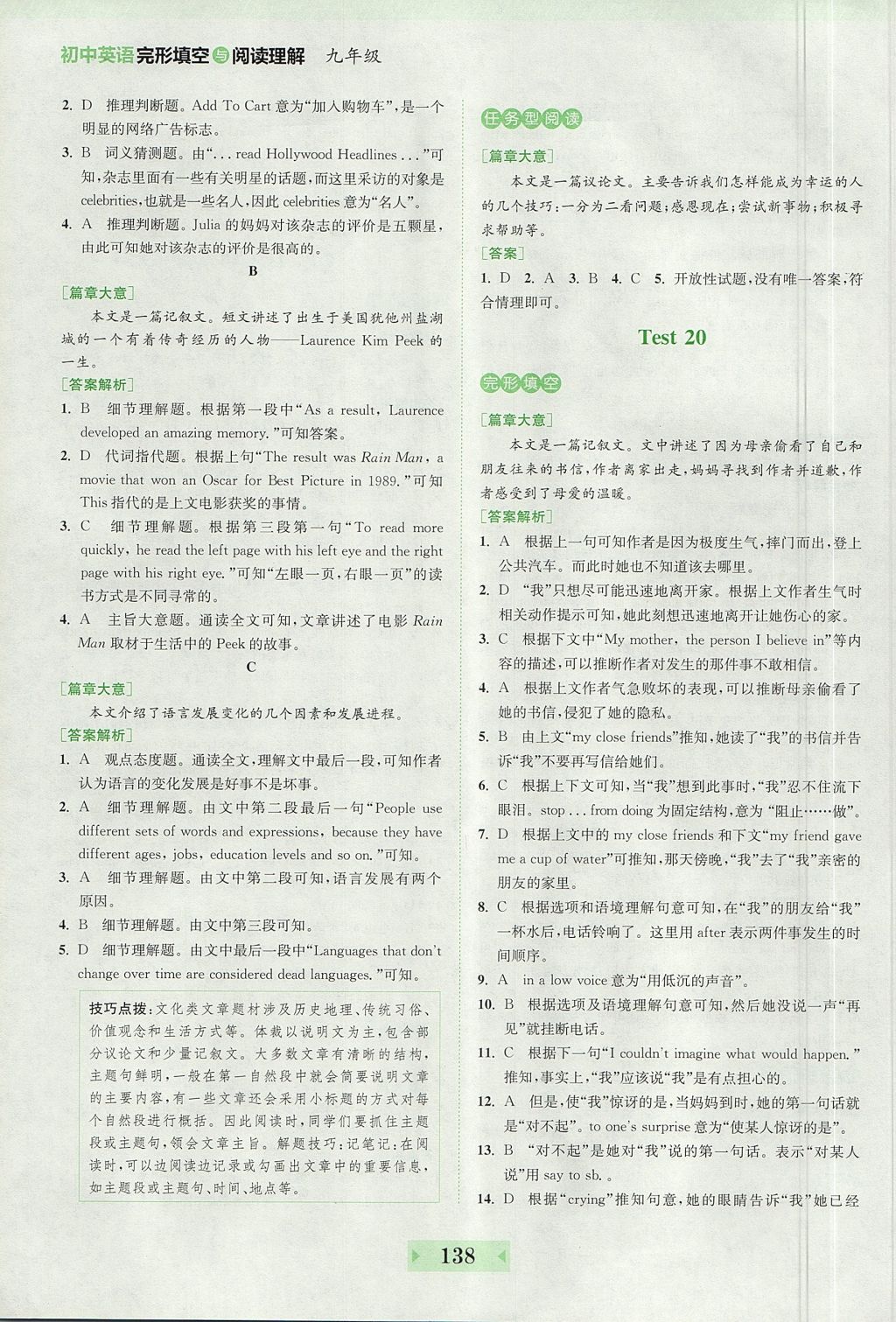 2017年通城學(xué)典初中英語(yǔ)完形填空與閱讀理解140篇九年級(jí) 參考答案