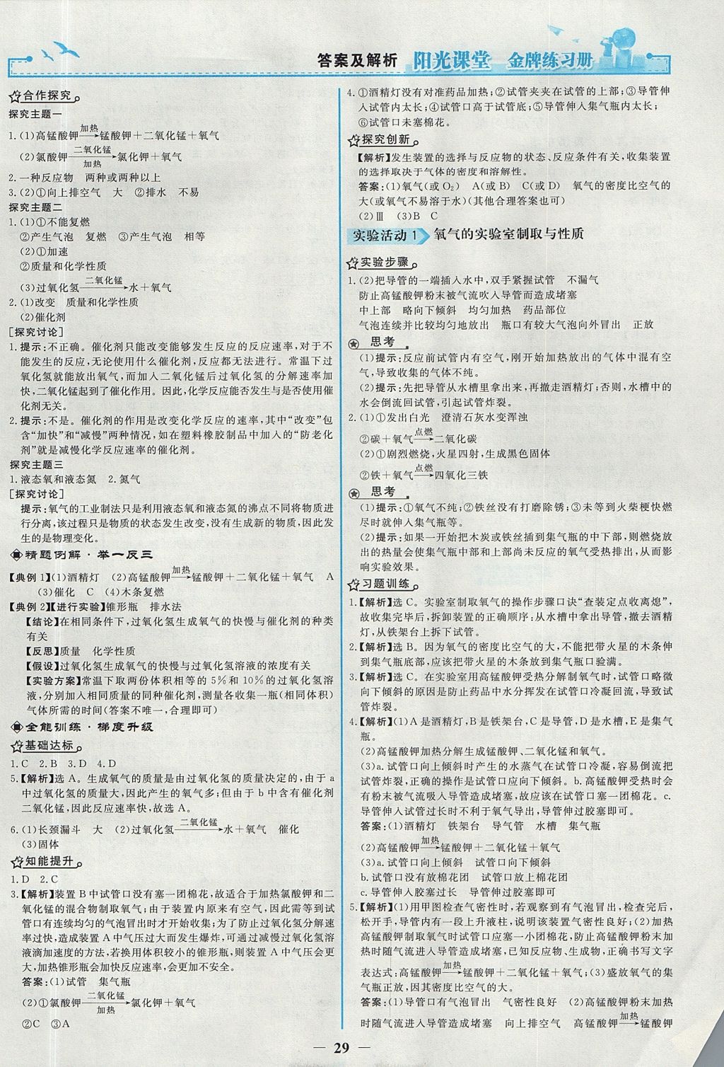 2017年陽光課堂金牌練習(xí)冊九年級化學(xué)上冊人教版 參考答案