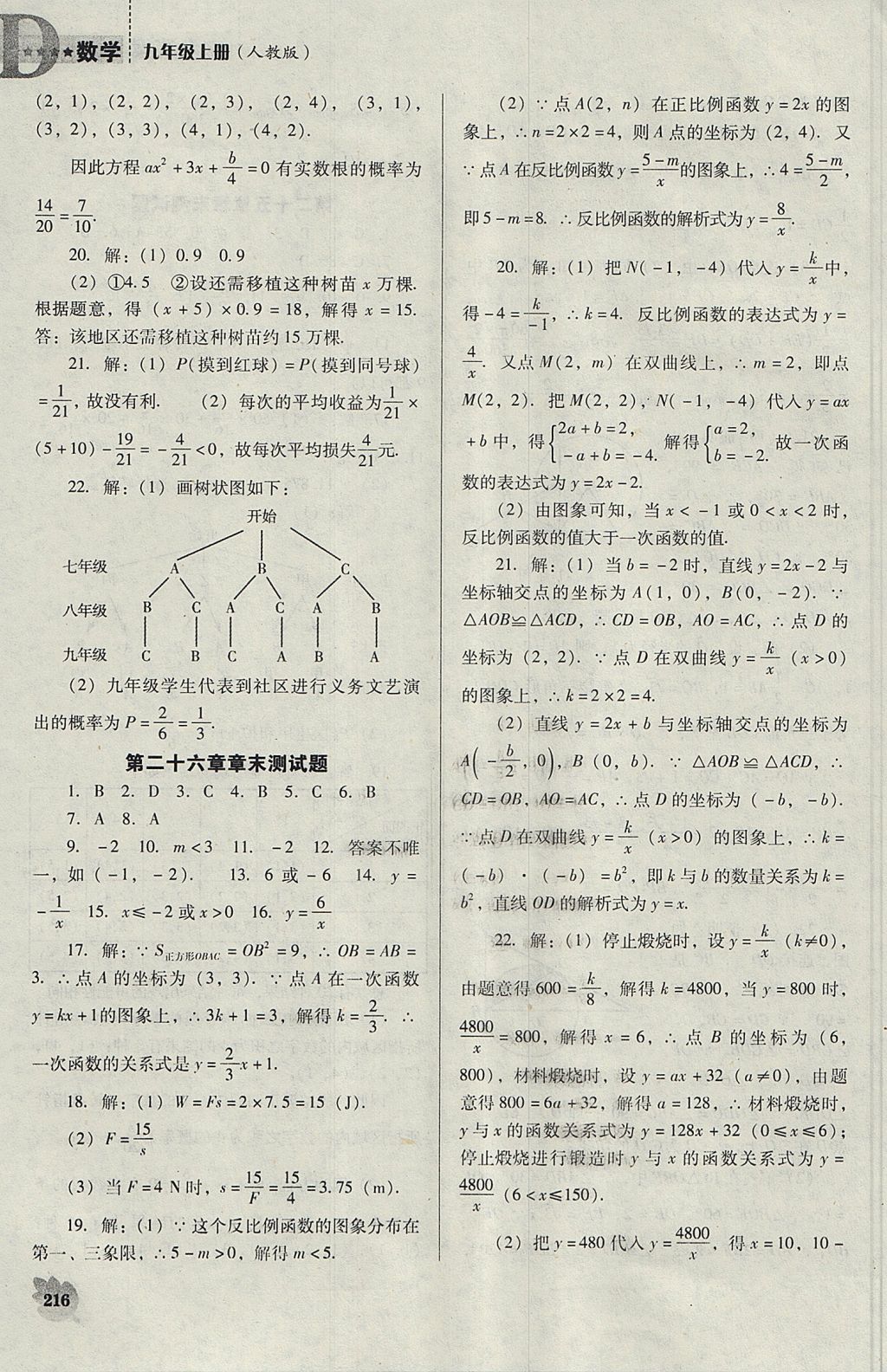 2017年新课程数学能力培养九年级上册人教版D版 参考答案