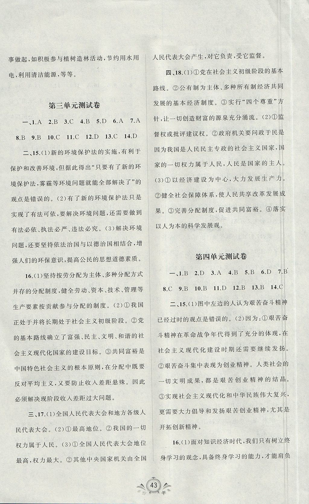 2017年新课程学习与测评单元双测九年级思想品德全一册A版 参考答案