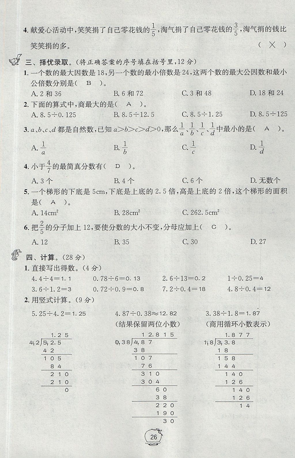 2017年名校秘题课时达标练与测五年级数学上册北师大版 达标检测卷