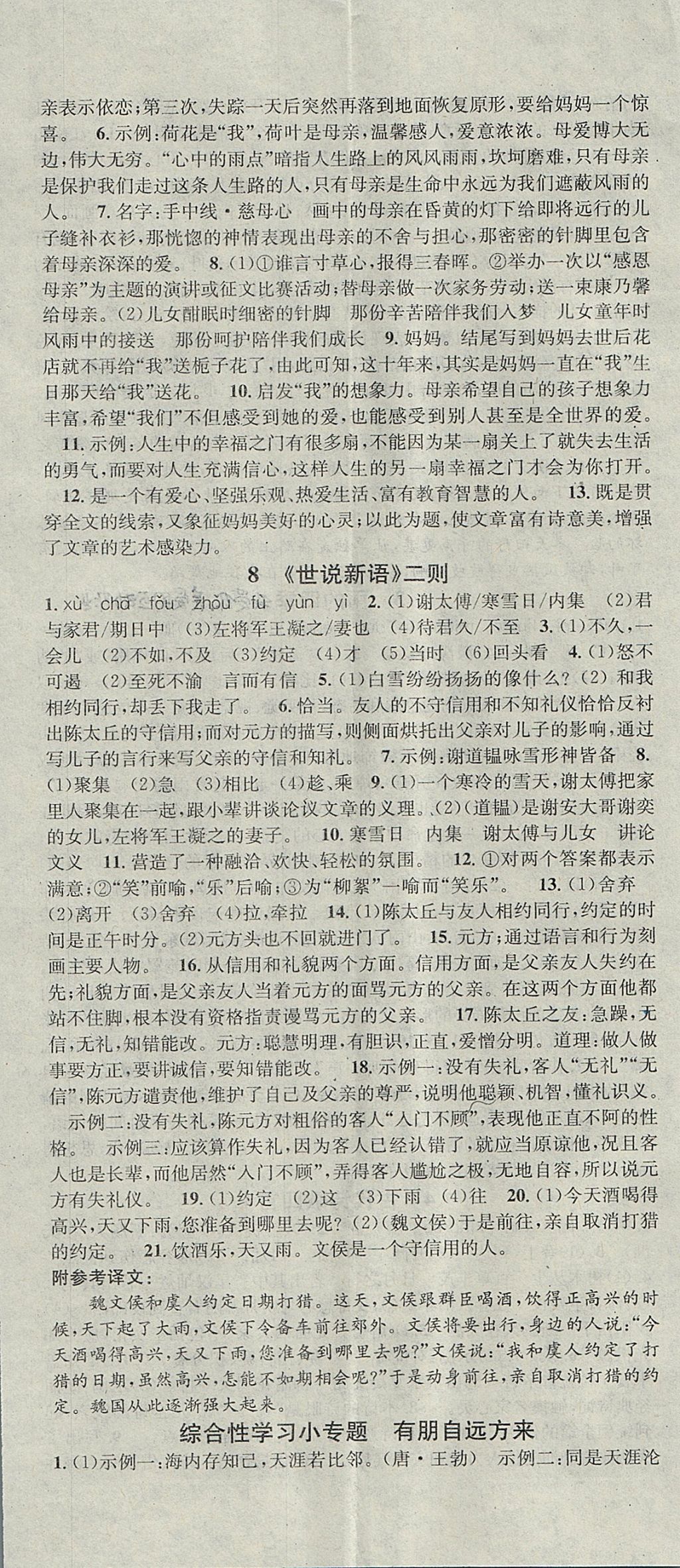 2017年名校課堂七年級語文上冊人教版云南專版 參考答案