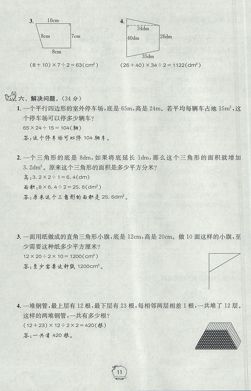 2017年名校秘題課時達標練與測五年級數(shù)學上冊北師大版 達標檢測卷