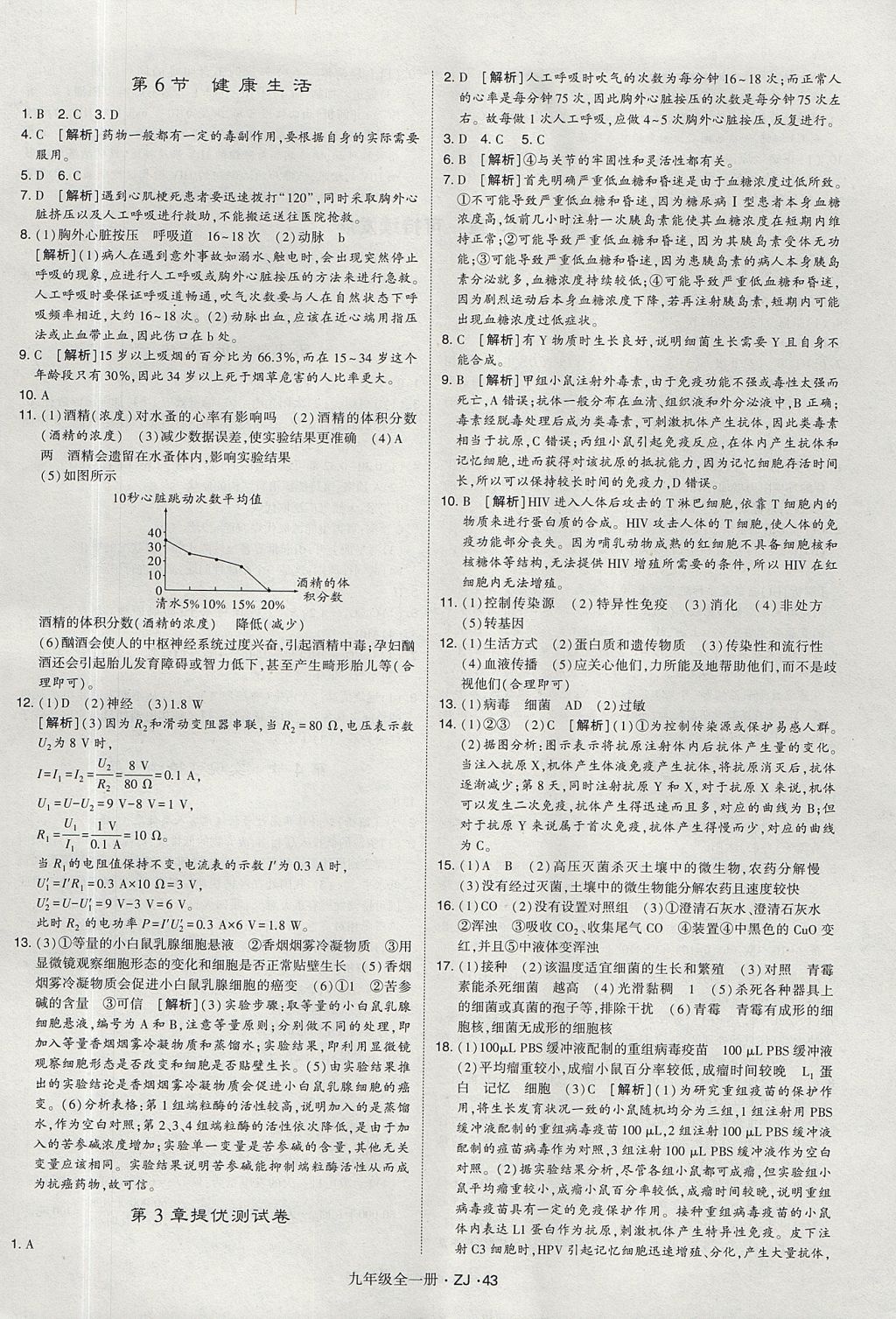 2017年經(jīng)綸學(xué)典學(xué)霸九年級科學(xué)全一冊浙教版 參考答案