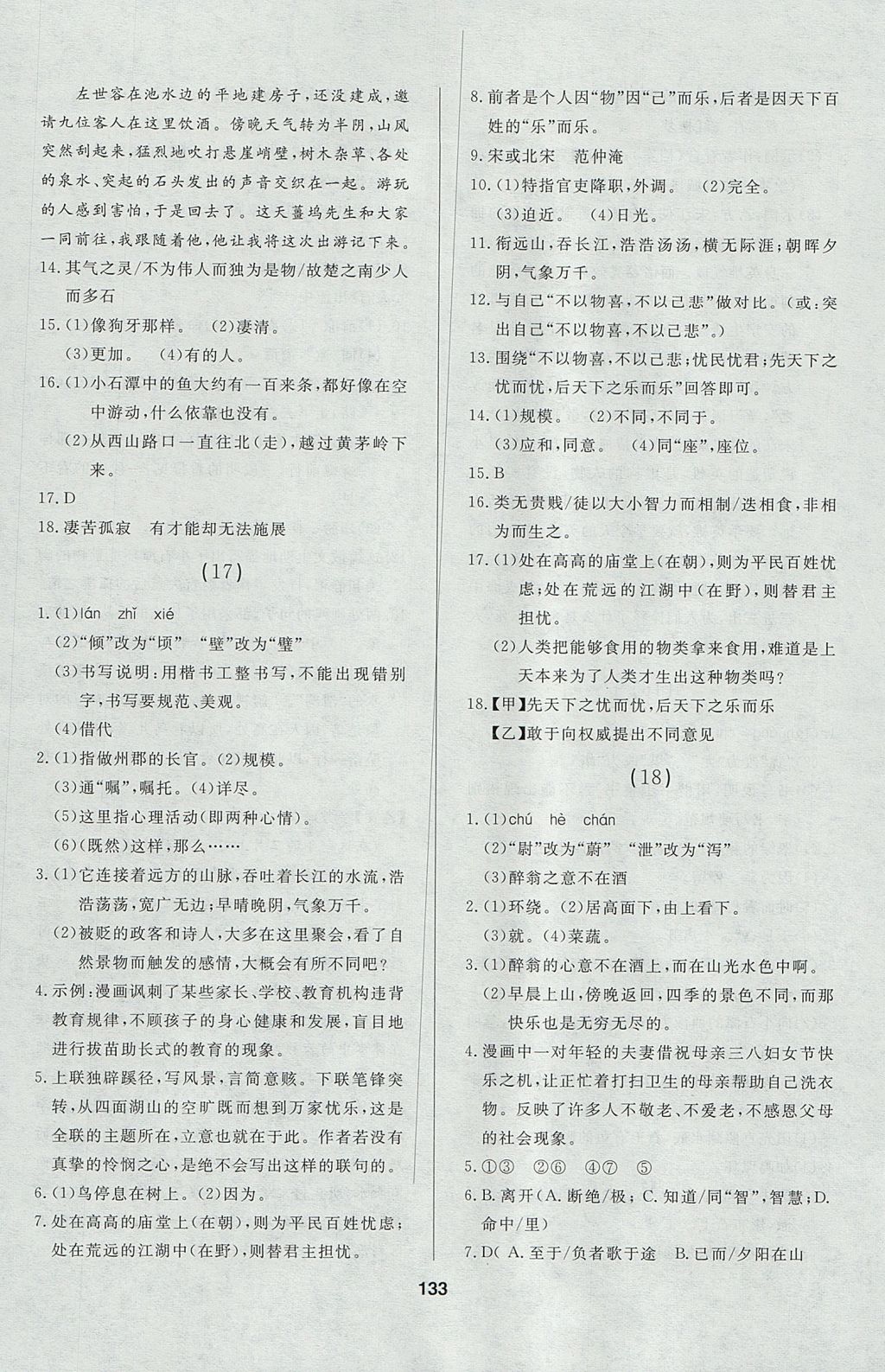 2017年試題優(yōu)化課堂同步九年級語文上冊人教版五四制 參考答案