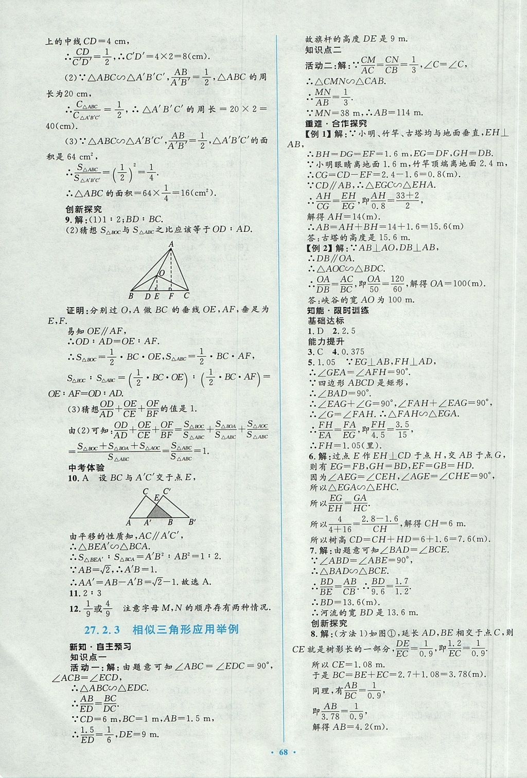 2017年新课标初中同步学习目标与检测九年级数学全一册人教版 参考答案