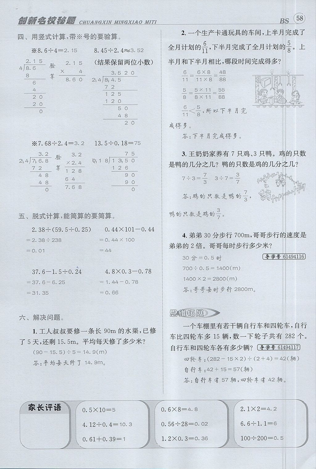 2017年名校秘题课时达标练与测五年级数学上册北师大版 达标检测卷