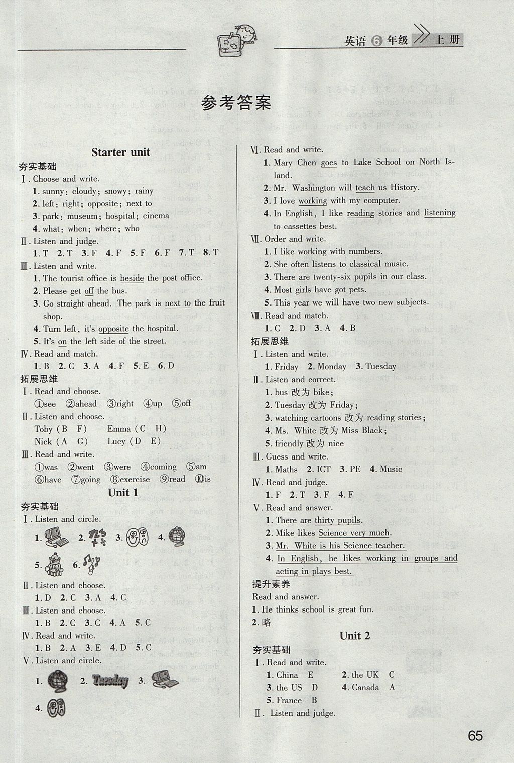 2017年長江作業(yè)本課堂作業(yè)六年級英語上冊 參考答案