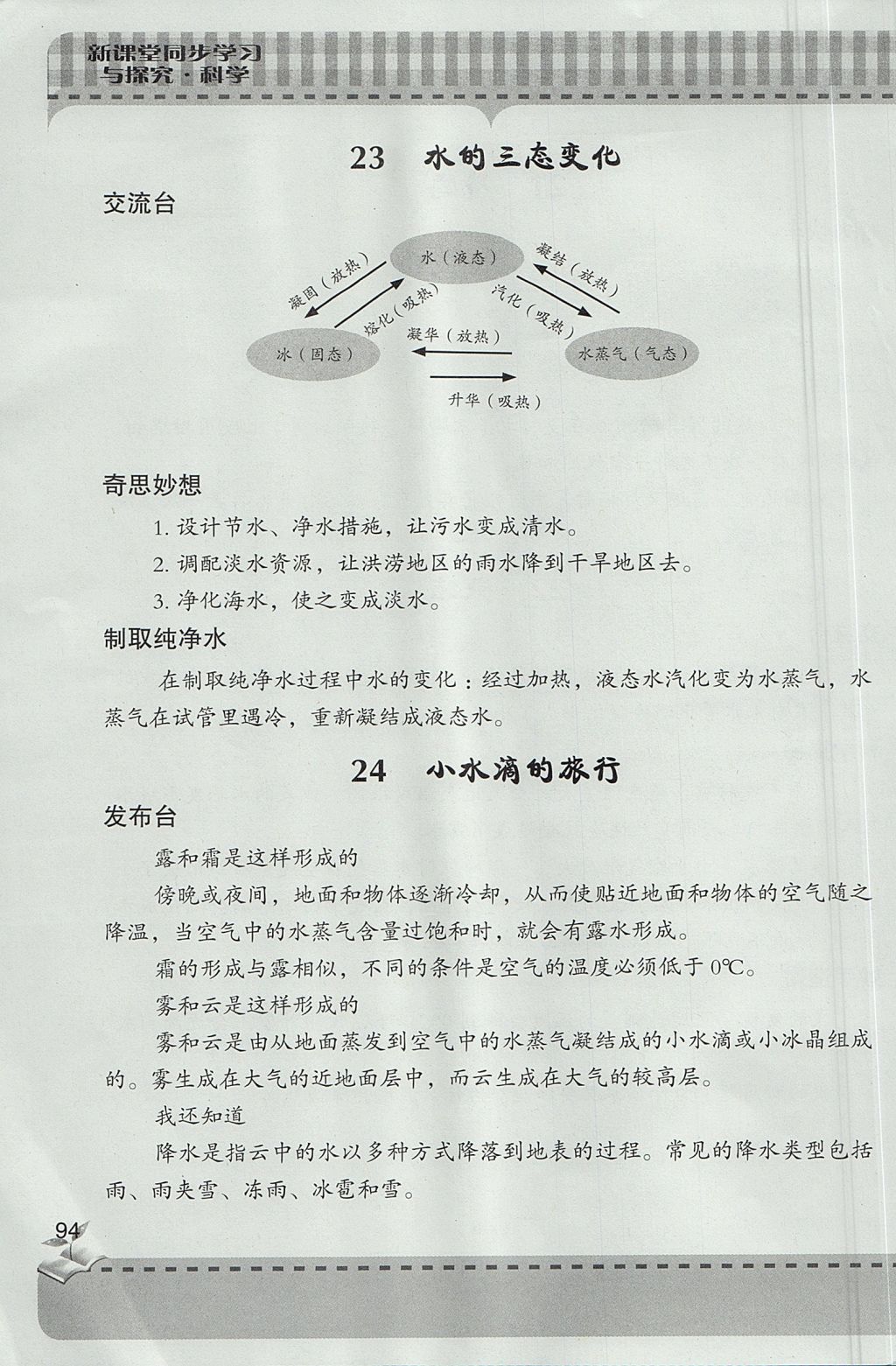 2017年新课堂同步学习与探究五年级科学上学期 参考答案