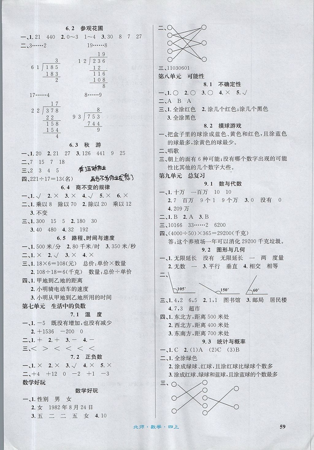 2017年課內(nèi)課外四年級數(shù)學上冊北師大版 達標測評卷