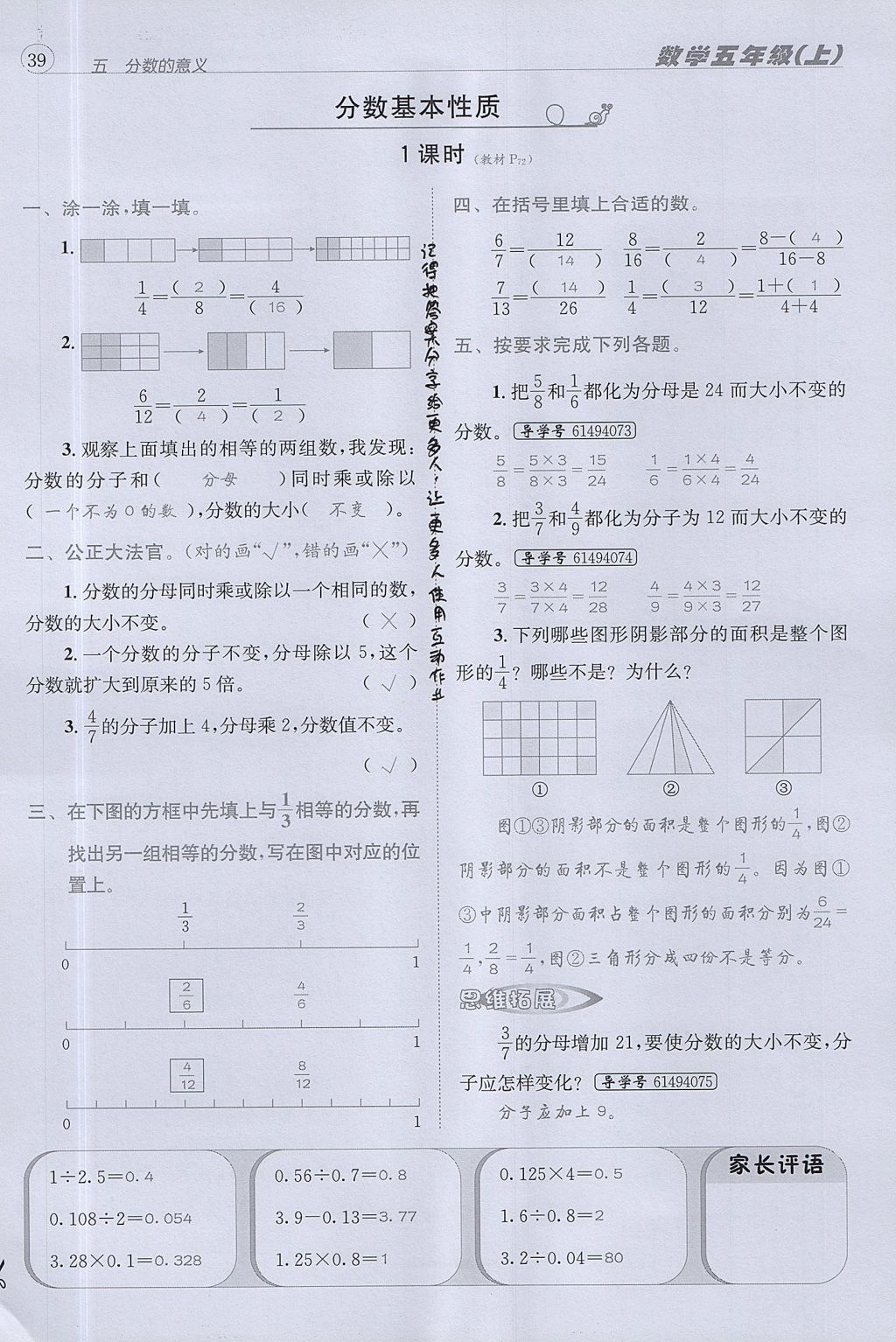 2017年名校秘题课时达标练与测五年级数学上册北师大版 达标检测卷