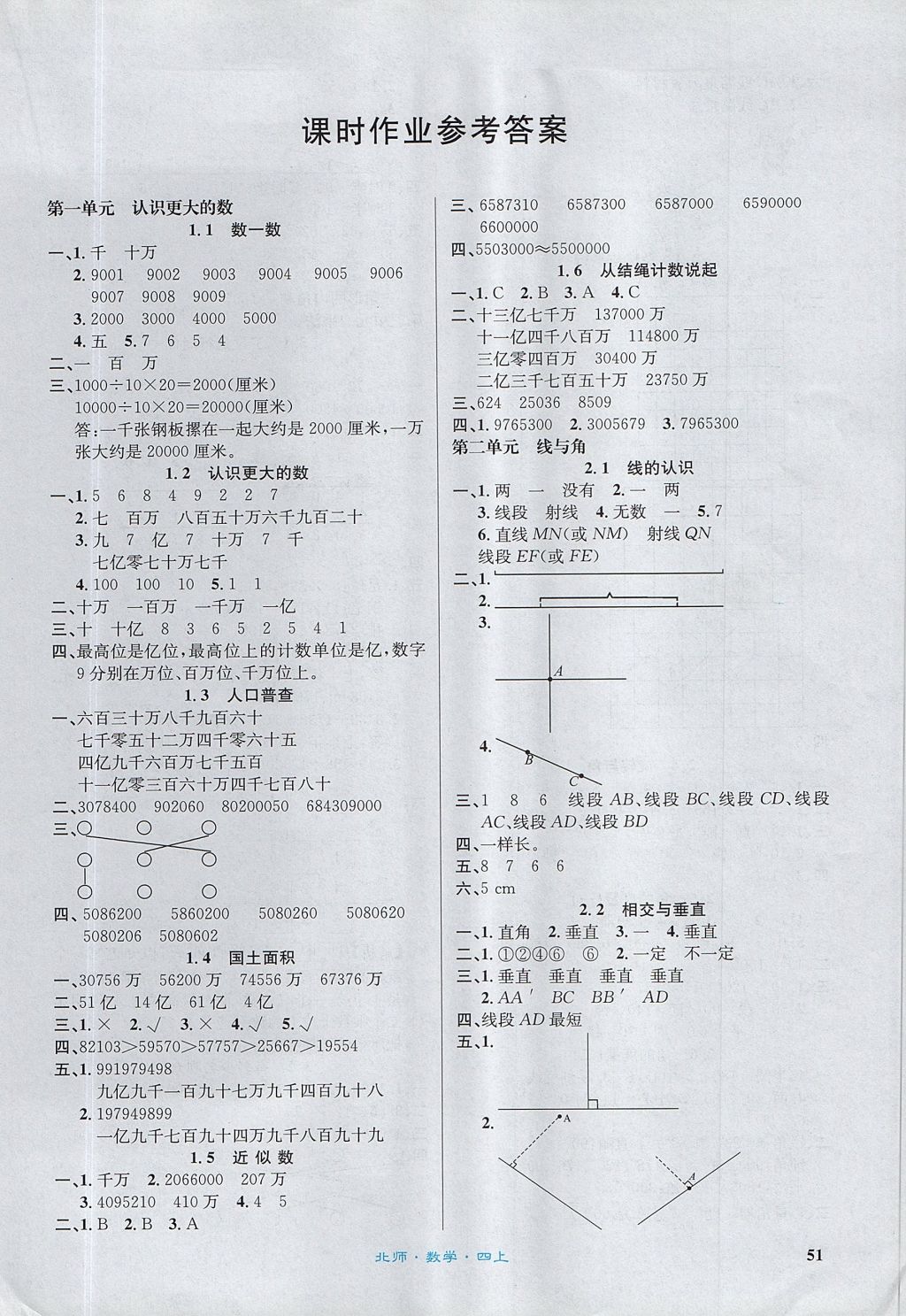 2017年課內(nèi)課外四年級(jí)數(shù)學(xué)上冊(cè)北師大版 達(dá)標(biāo)測(cè)評(píng)卷