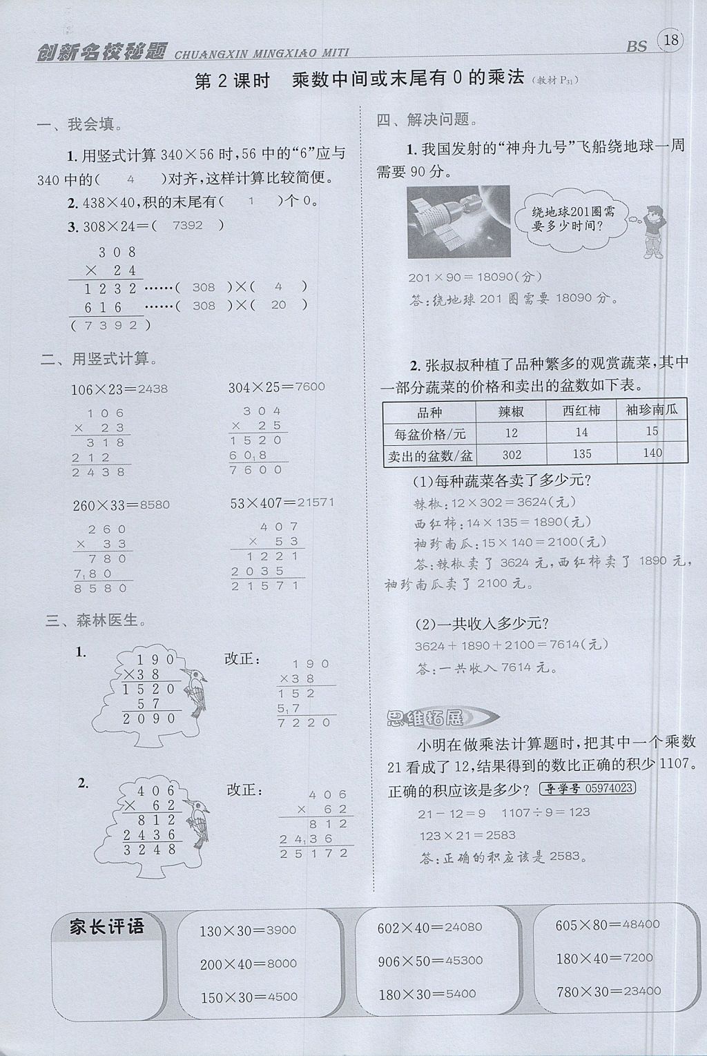 2017年名校秘題課時(shí)達(dá)標(biāo)練與測四年級數(shù)學(xué)上冊北師大版 達(dá)標(biāo)檢測卷