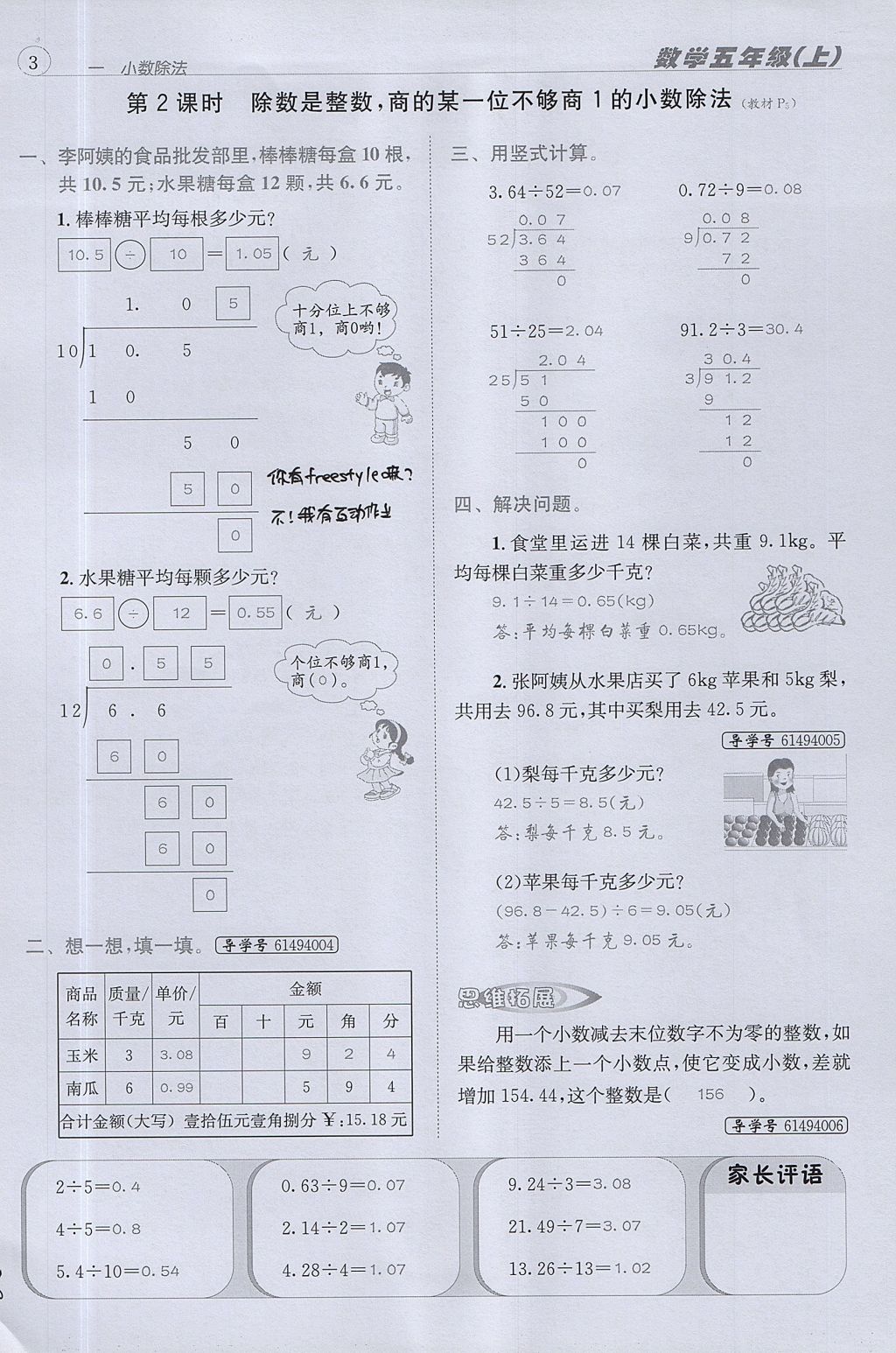 2017年名校秘題課時達(dá)標(biāo)練與測五年級數(shù)學(xué)上冊北師大版 達(dá)標(biāo)檢測卷