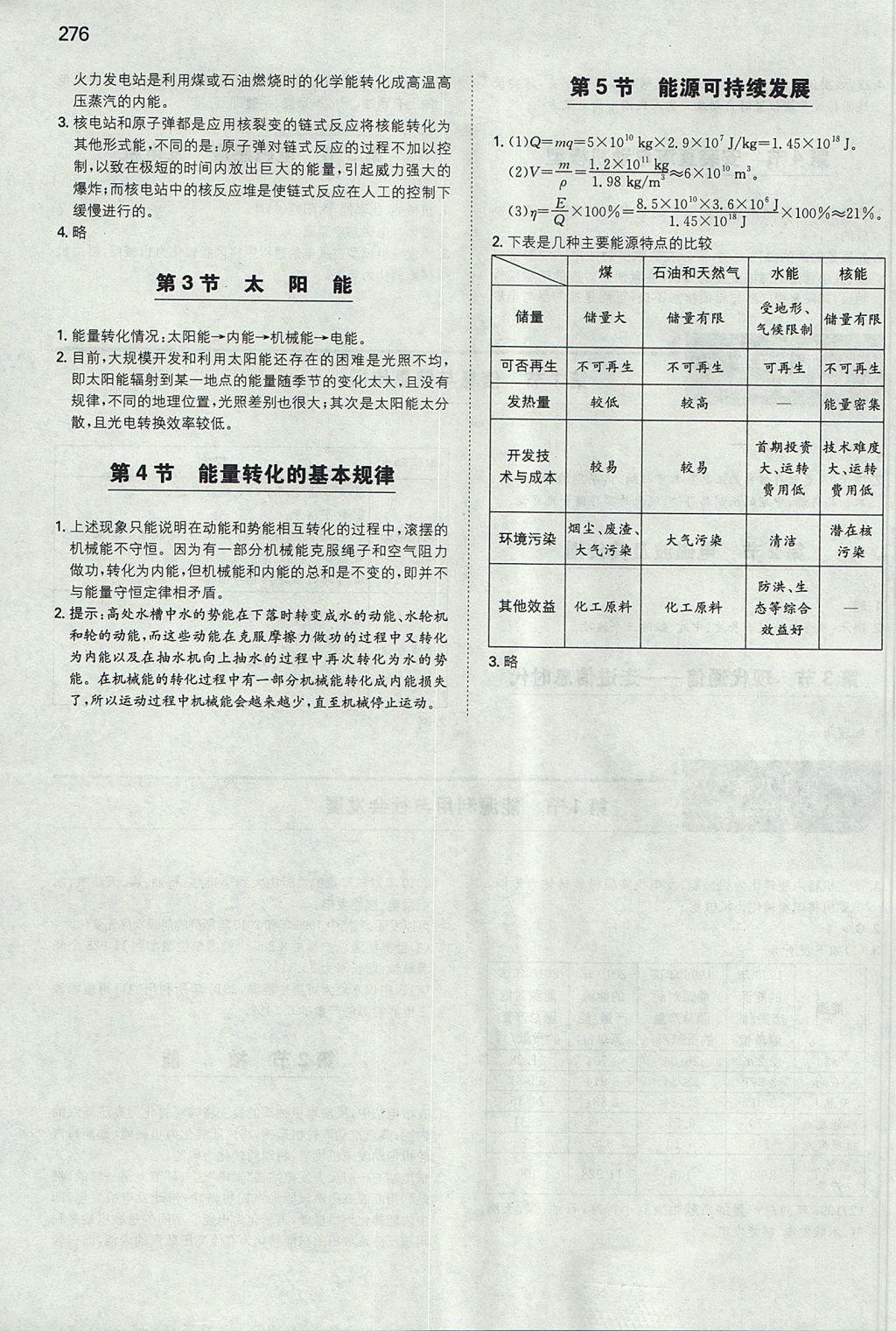 2017年一本初中物理九年級(jí)全一冊(cè)蘇科版 參考答案