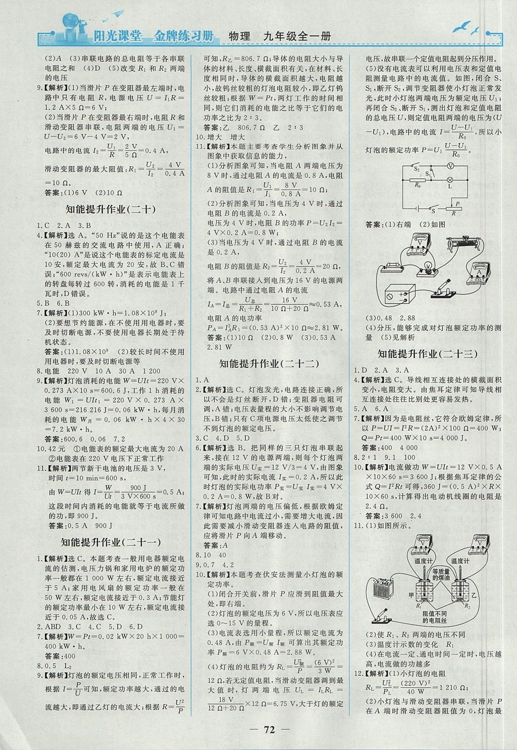 2017年陽光課堂金牌練習(xí)冊九年級物理全一冊人教版 參考答案