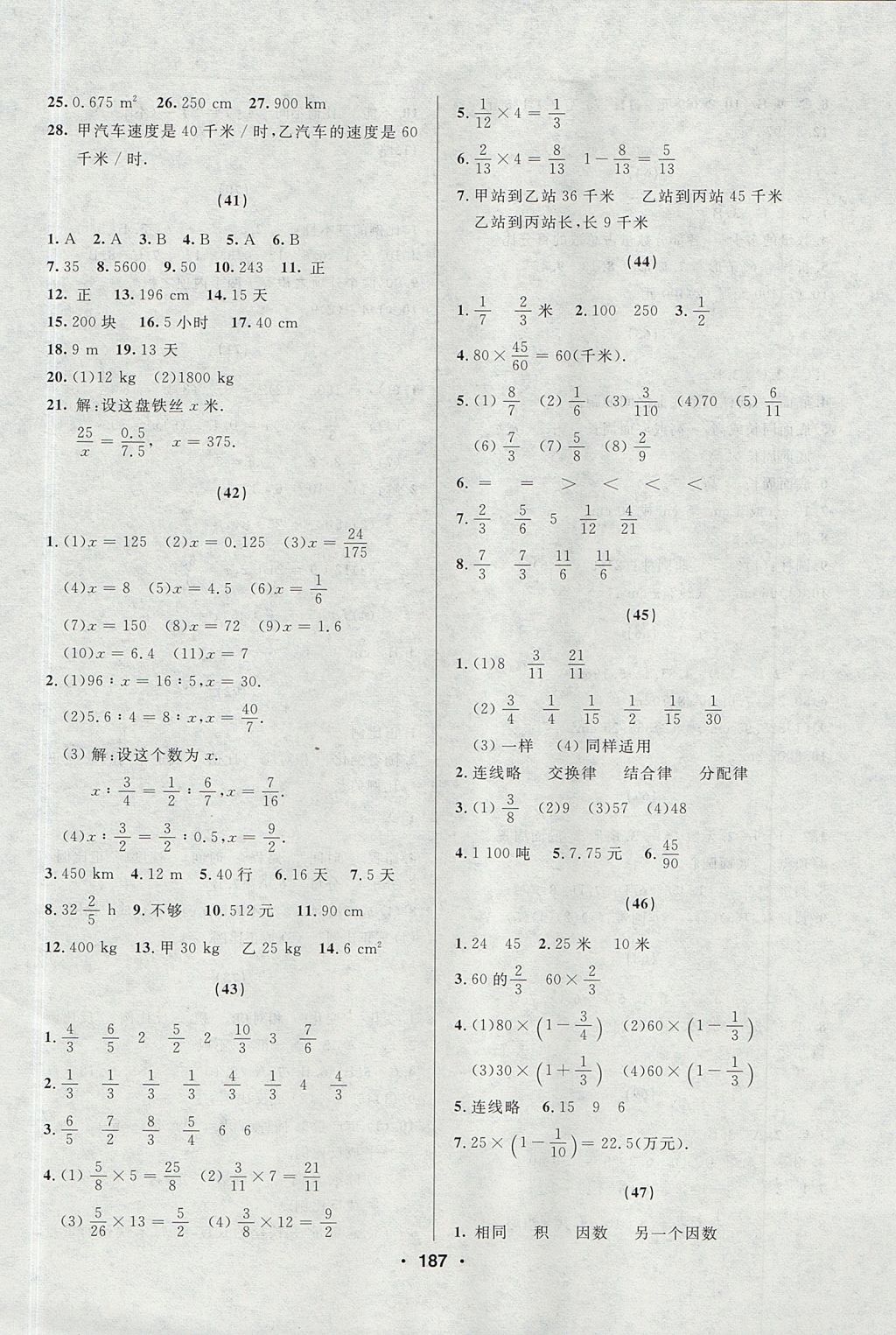 2017年试题优化课堂同步六年级数学上册人教版五四制 参考答案