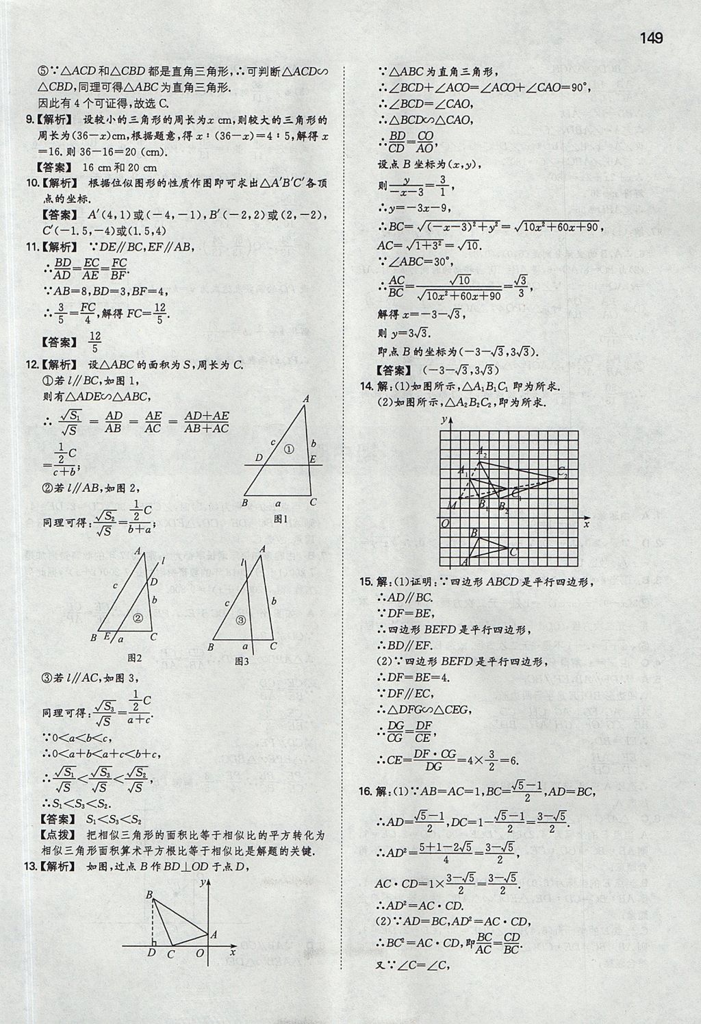 2017年一本初中数学九年级上册华师大版 参考答案