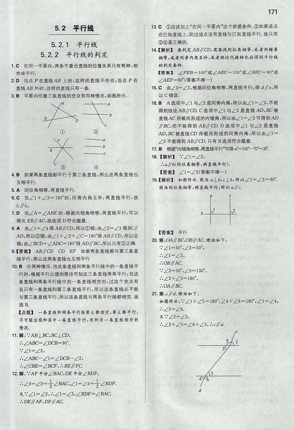 2017年一本初中數學七年級上冊華師大版 參考答案