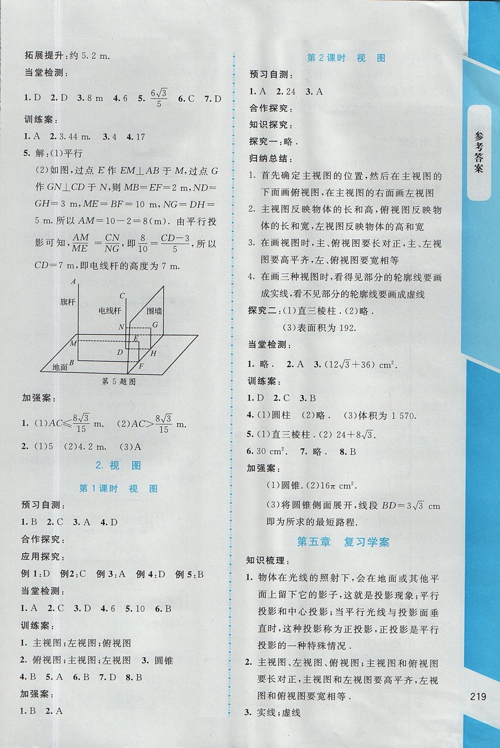 2017年課堂精練九年級(jí)數(shù)學(xué)上冊(cè)北師大版大慶專版 參考答案