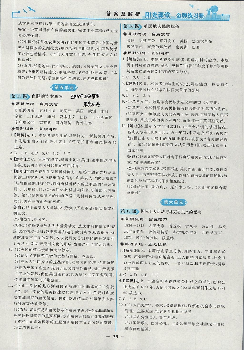 2017年陽光課堂金牌練習(xí)冊九年級世界歷史上冊人教版 參考答案